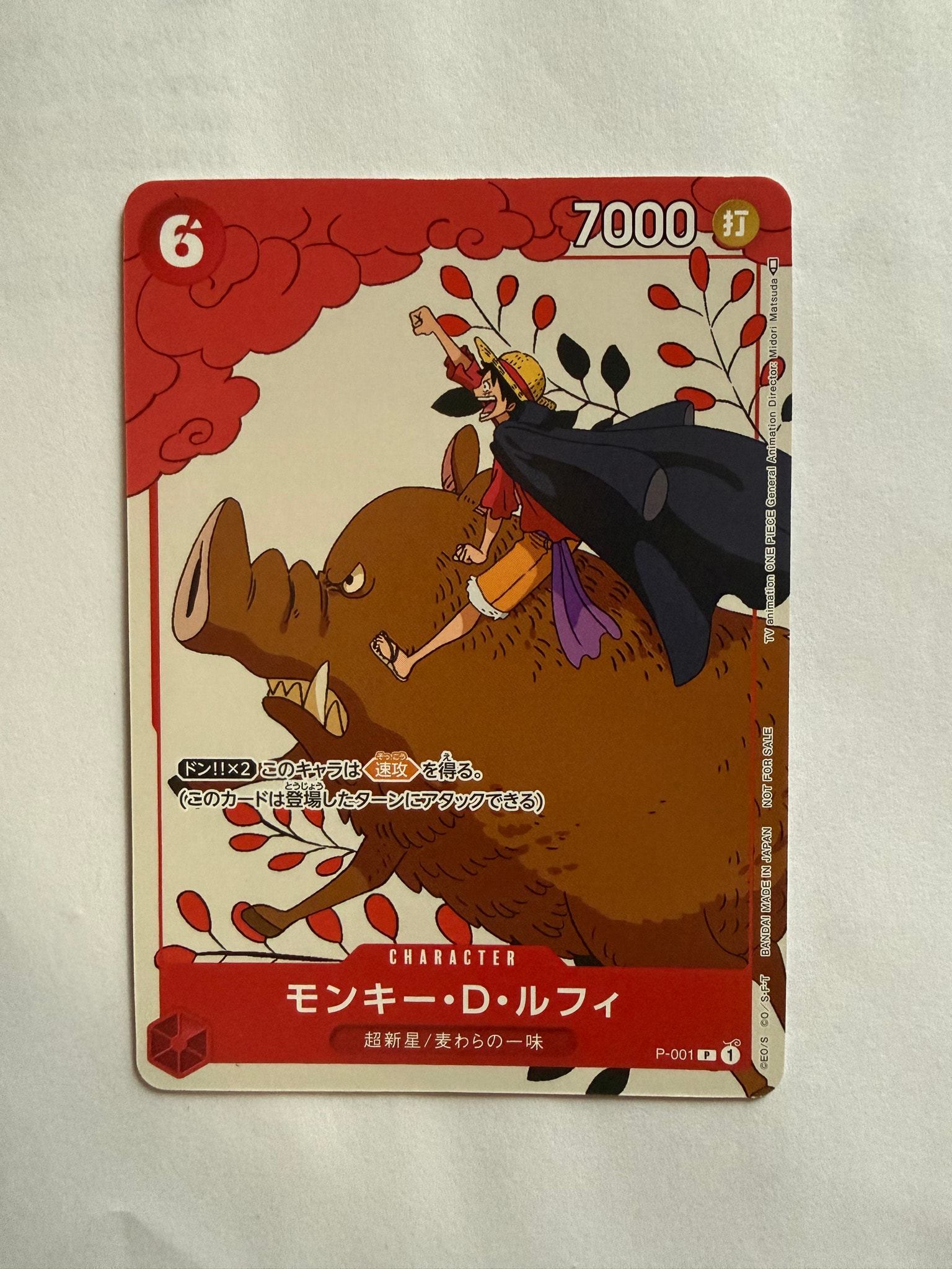 モンキー・D・ルフィ P [P-001] (プロモーションカードセット1)の新品