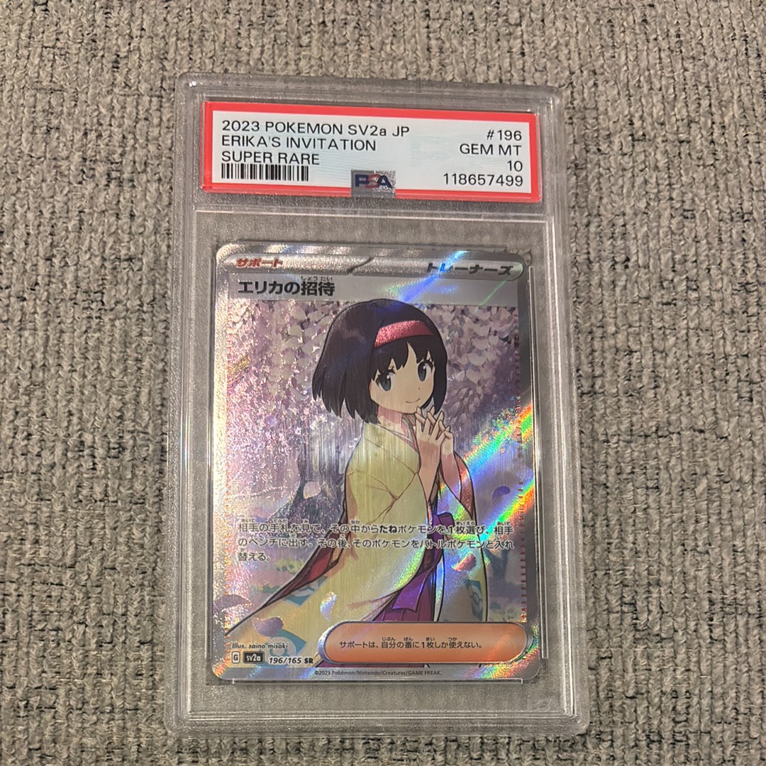 エリカの招待 SR[SV2a 196/165](強化拡張パック「ポケモンカード151」)