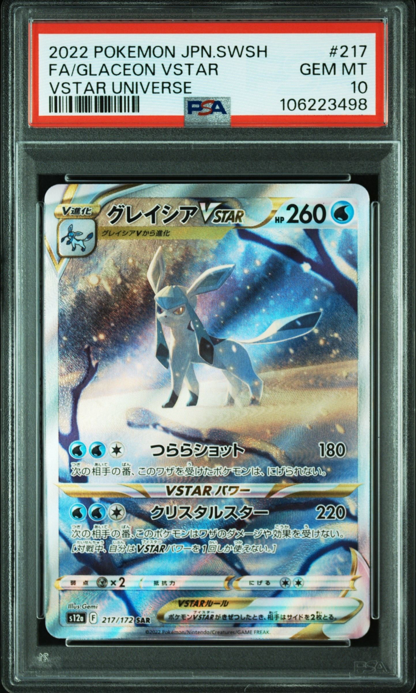 グレイシアVSTAR SAR[s12a 217/172](ハイクラスパック「VSTARユニバース」)