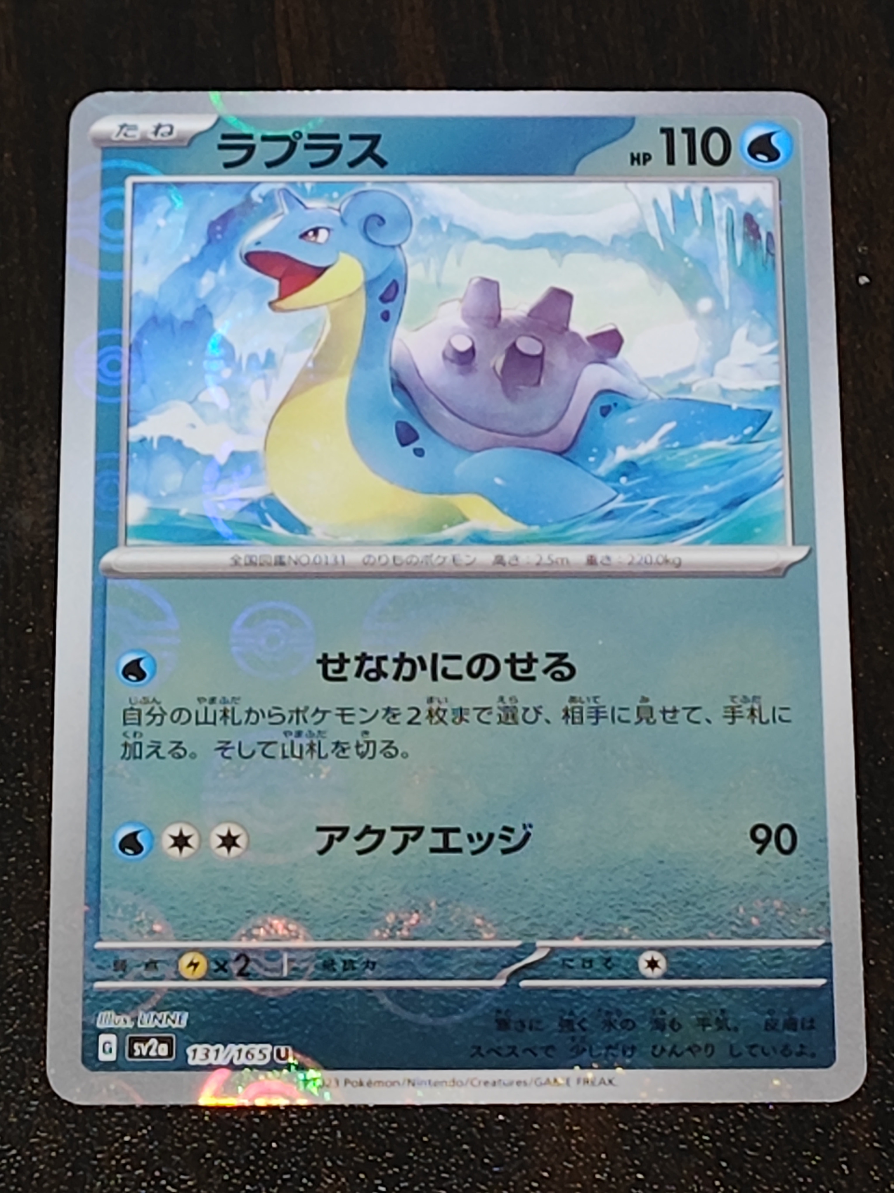 ラプラス U: モンスターボールミラー[SV2a 131/165](強化拡張パック「ポケモンカード151」)