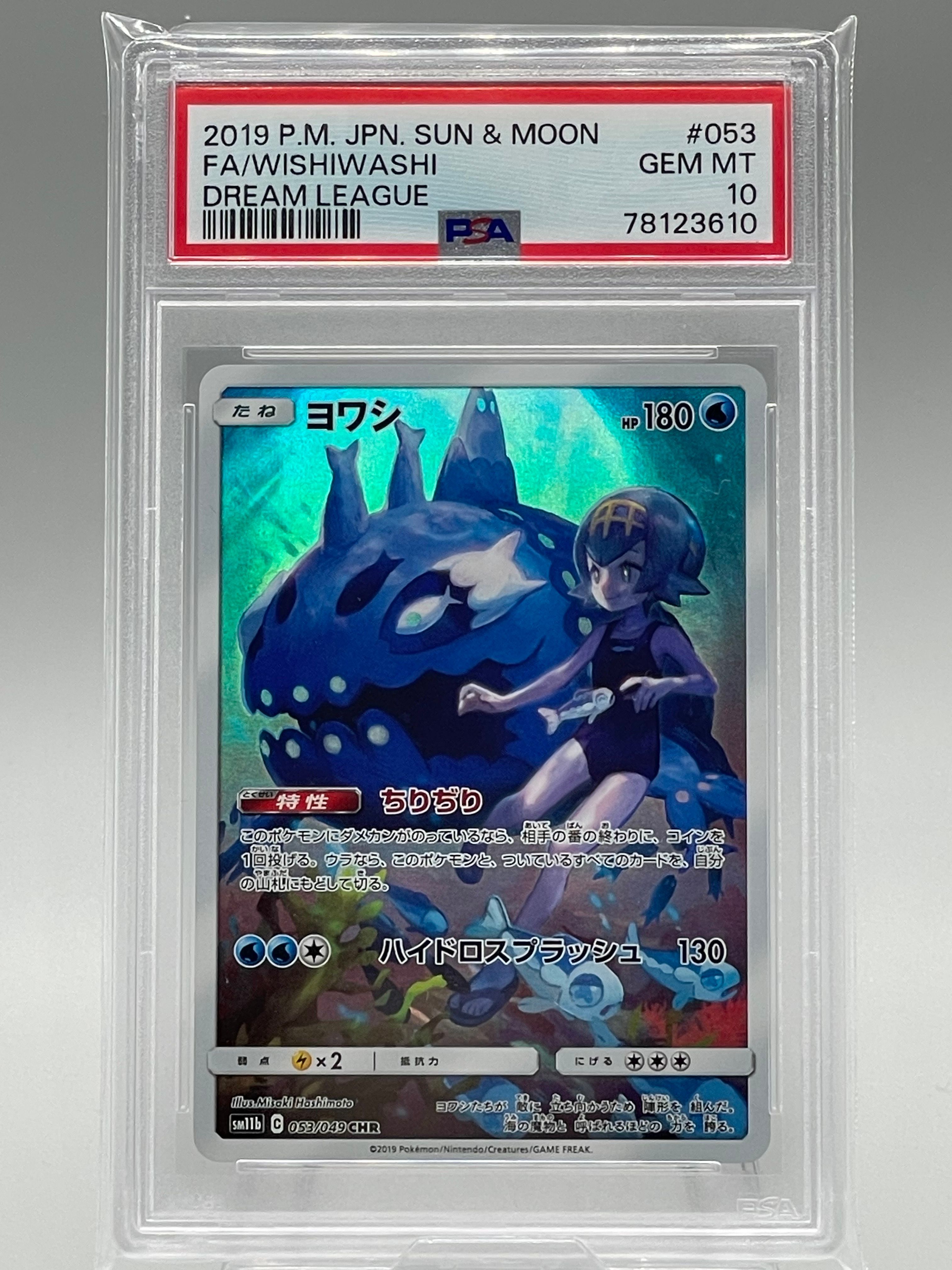 ヨワシ CHR[SM11b 053/049](強化拡張パック「ドリームリーグ」)