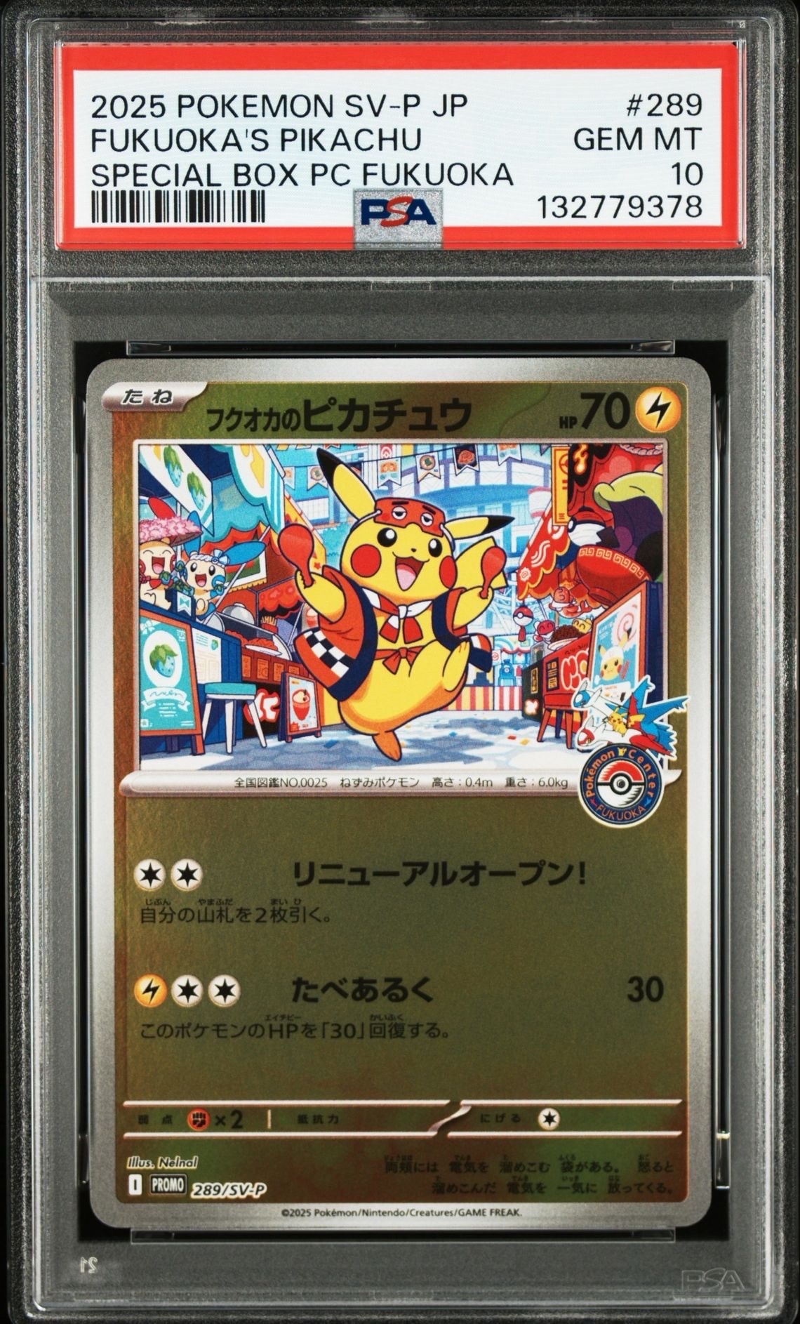 フクオカのピカチュウ P [SV-P 289](スペシャルBOX「ポケモンセンターフクオカ」)