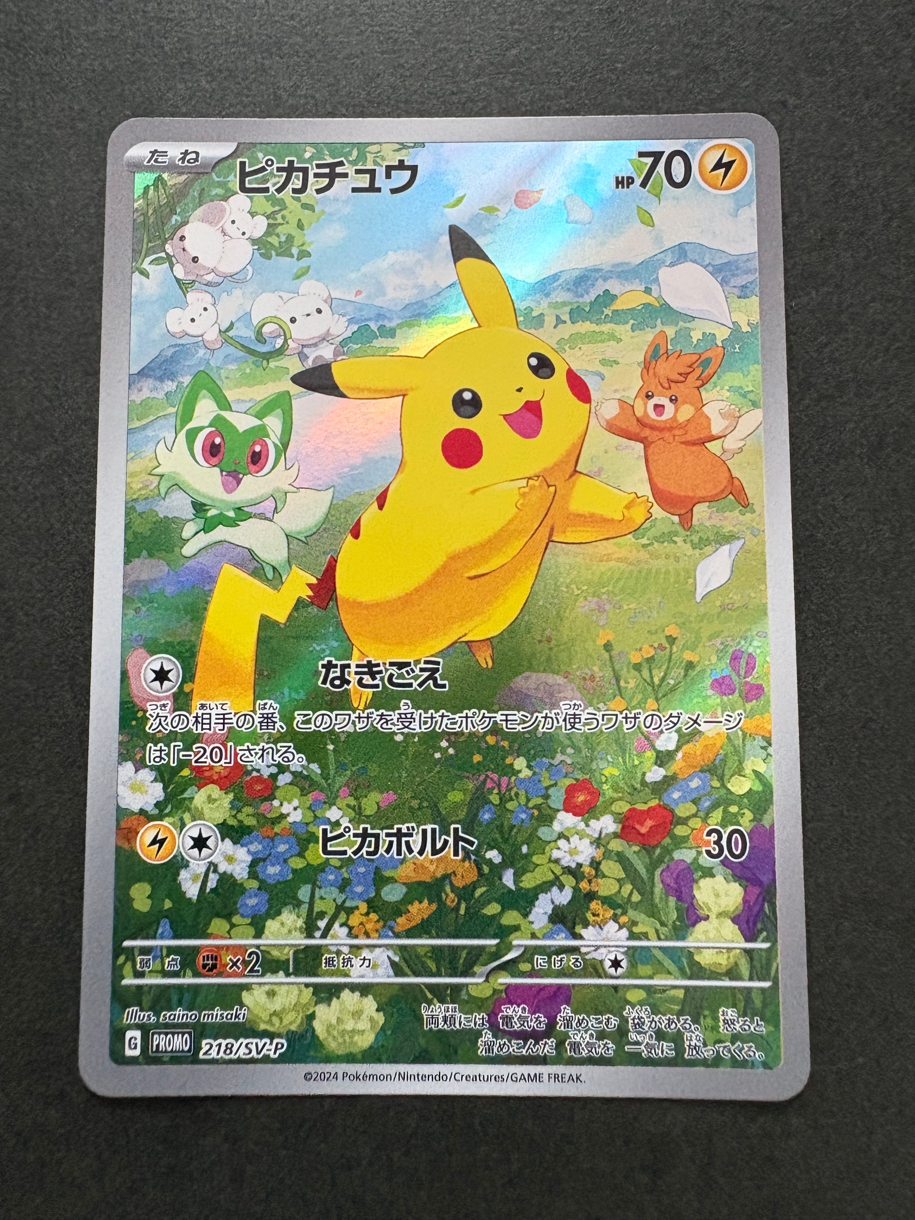 ピカチュウ P [SV-P 218](プロモカードパック「ポケカの夏がキタ!プロモカードGetキャンペーン!」)