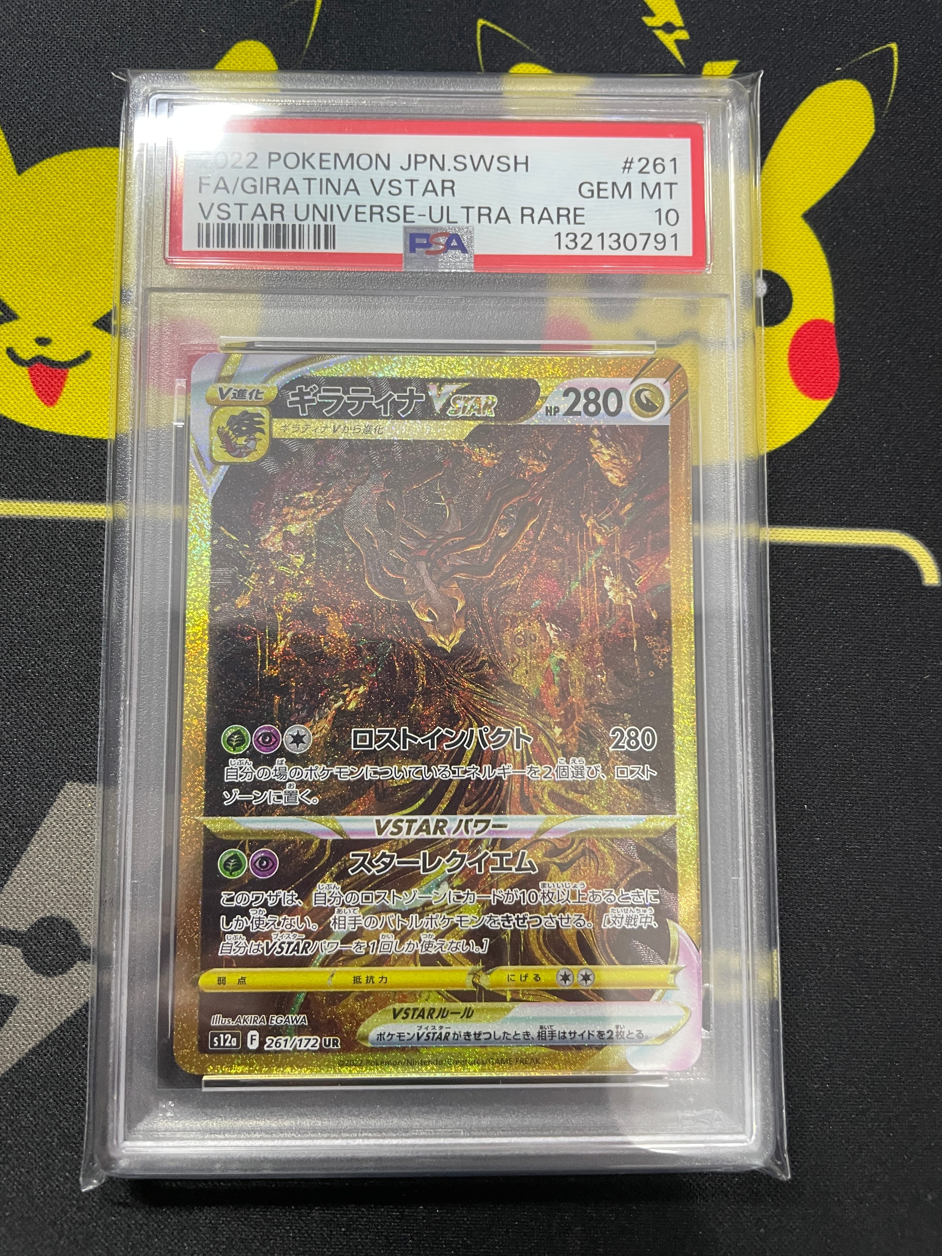 ギラティナVSTAR UR[s12a 261/172](ハイクラスパック「VSTARユニバース」)