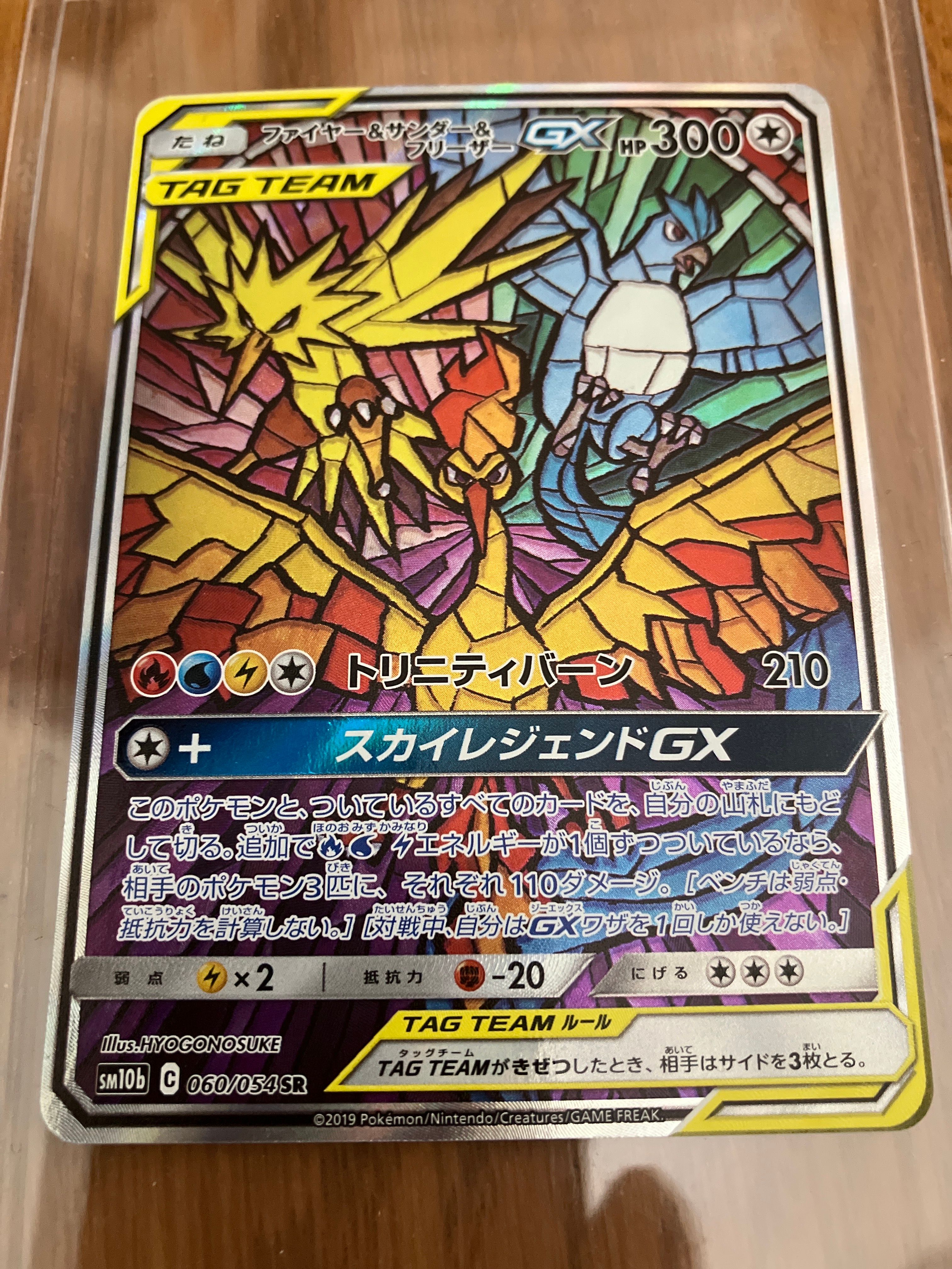 ファイヤー&サンダー&フリーザーGX SR: SA (三鳥) [SM10b 060/054](強化拡張パック「スカイレジェンド」)