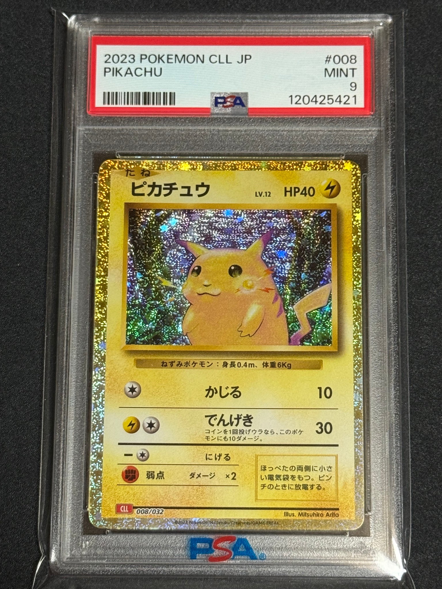 ピカチュウ [CLL 008/032](ポケモンカードゲーム Classic)通販・買取