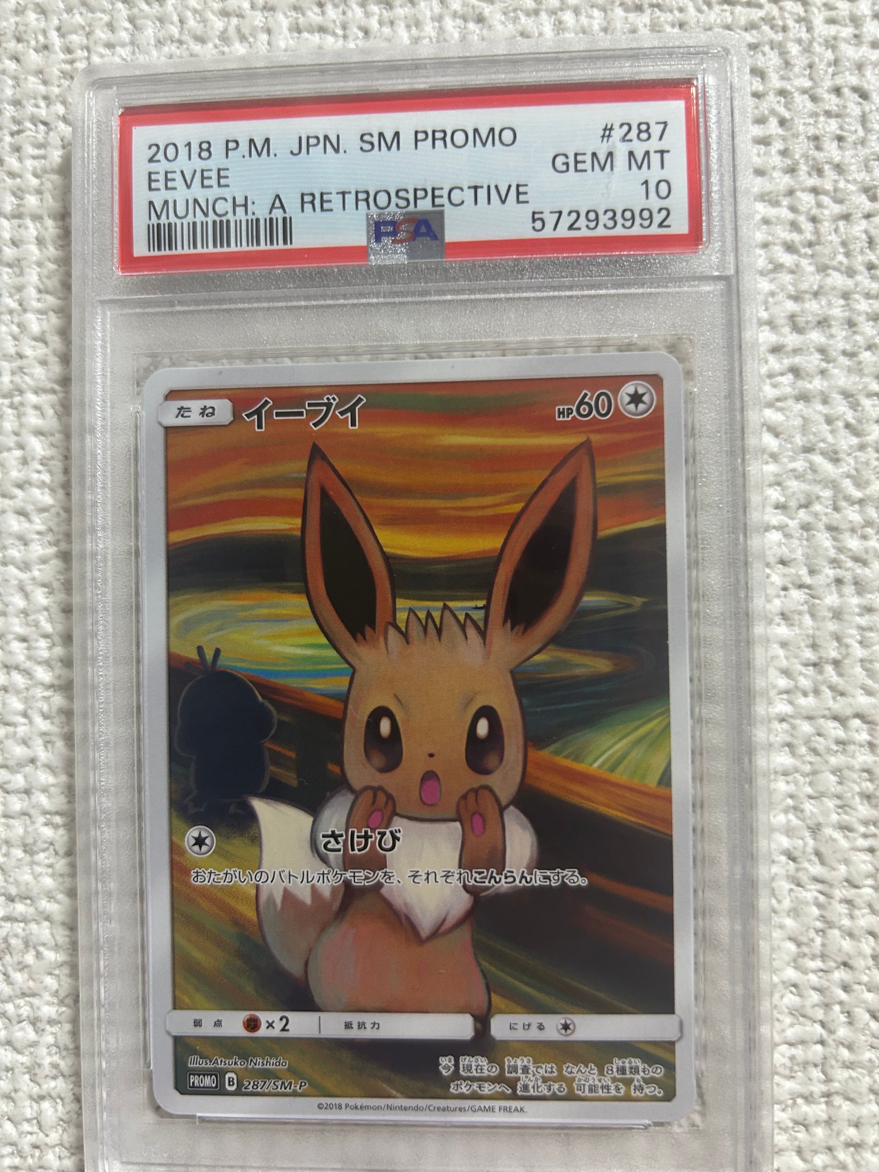 イーブイ ムンク展: プロモ[SM-P 287](プロモーションカード「SM-P」)