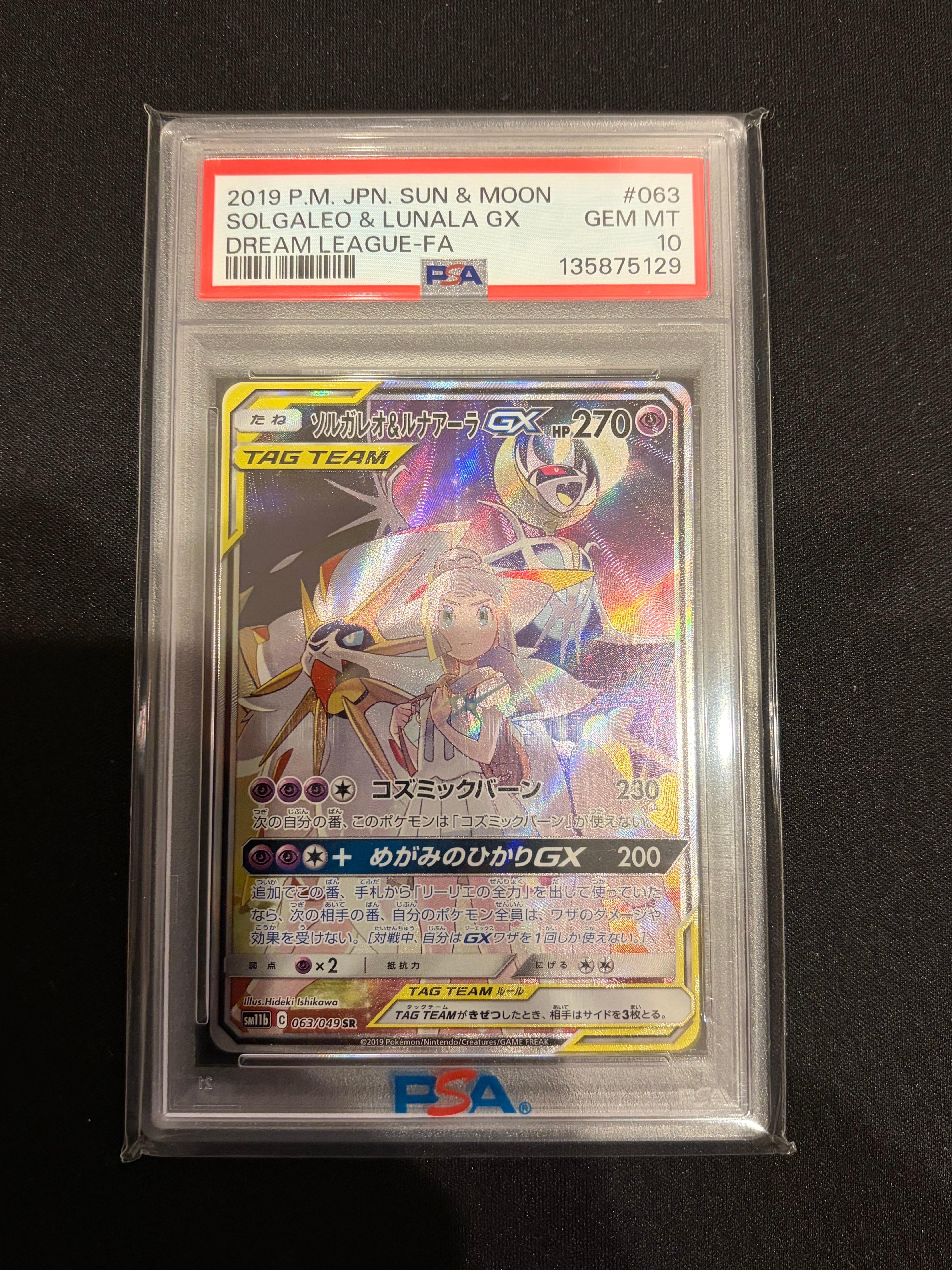 ソルガレオ&ルナアーラGX (リーリエ) SR :SA (ソルルナGX) [SM11b 063/049](強化拡張パック「ドリームリーグ」)