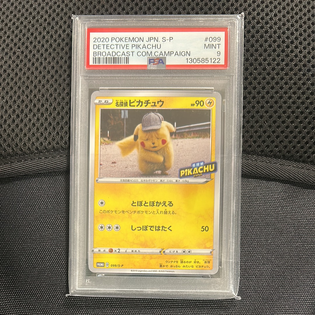 PSA10】名探偵ピカチュウ: プロモ[S-P 099](プロモーションカード「S-P