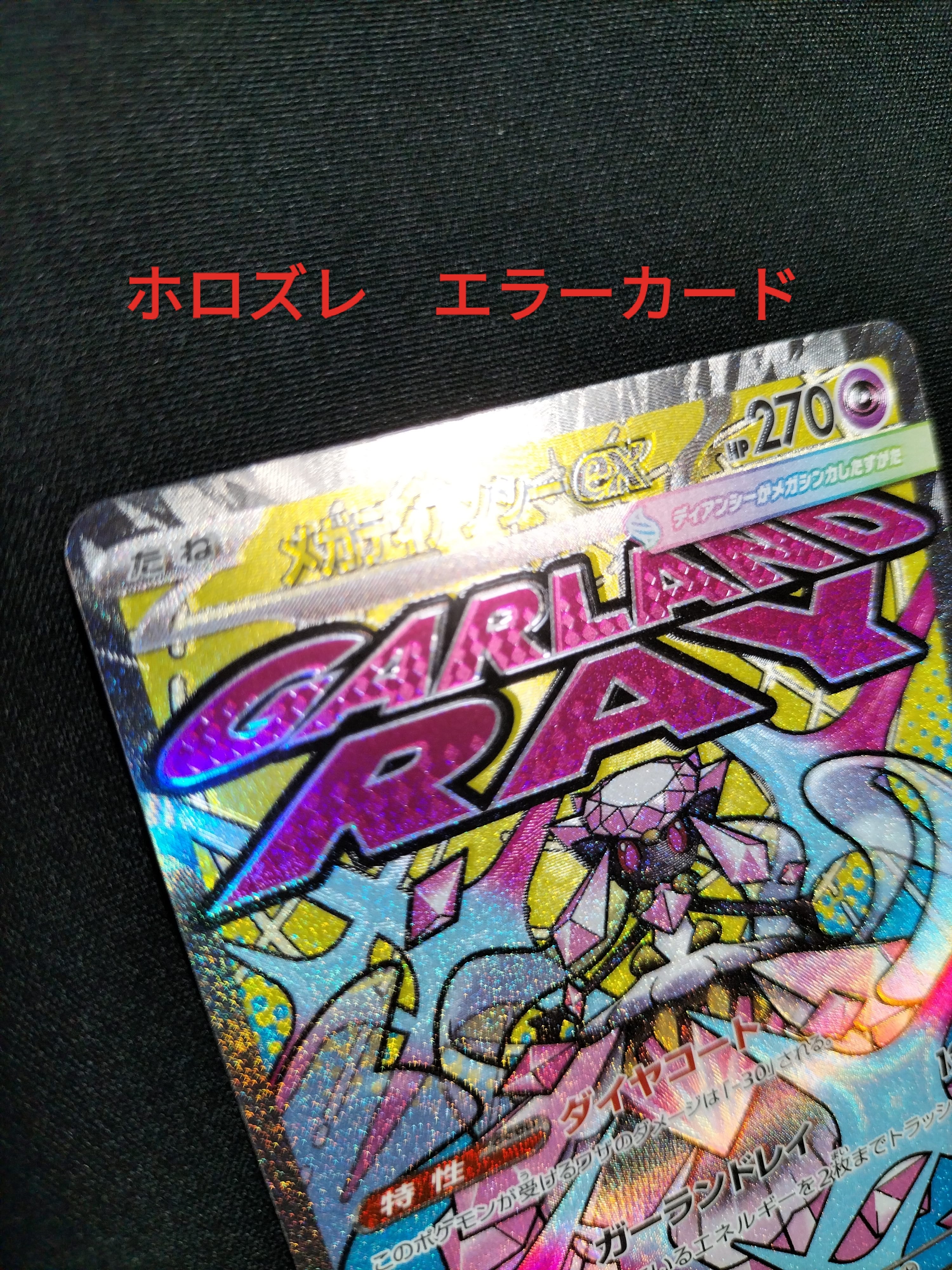 メガディアンシーex MA [M2a 227/193](ハイクラスパック「MEGAドリームex」)