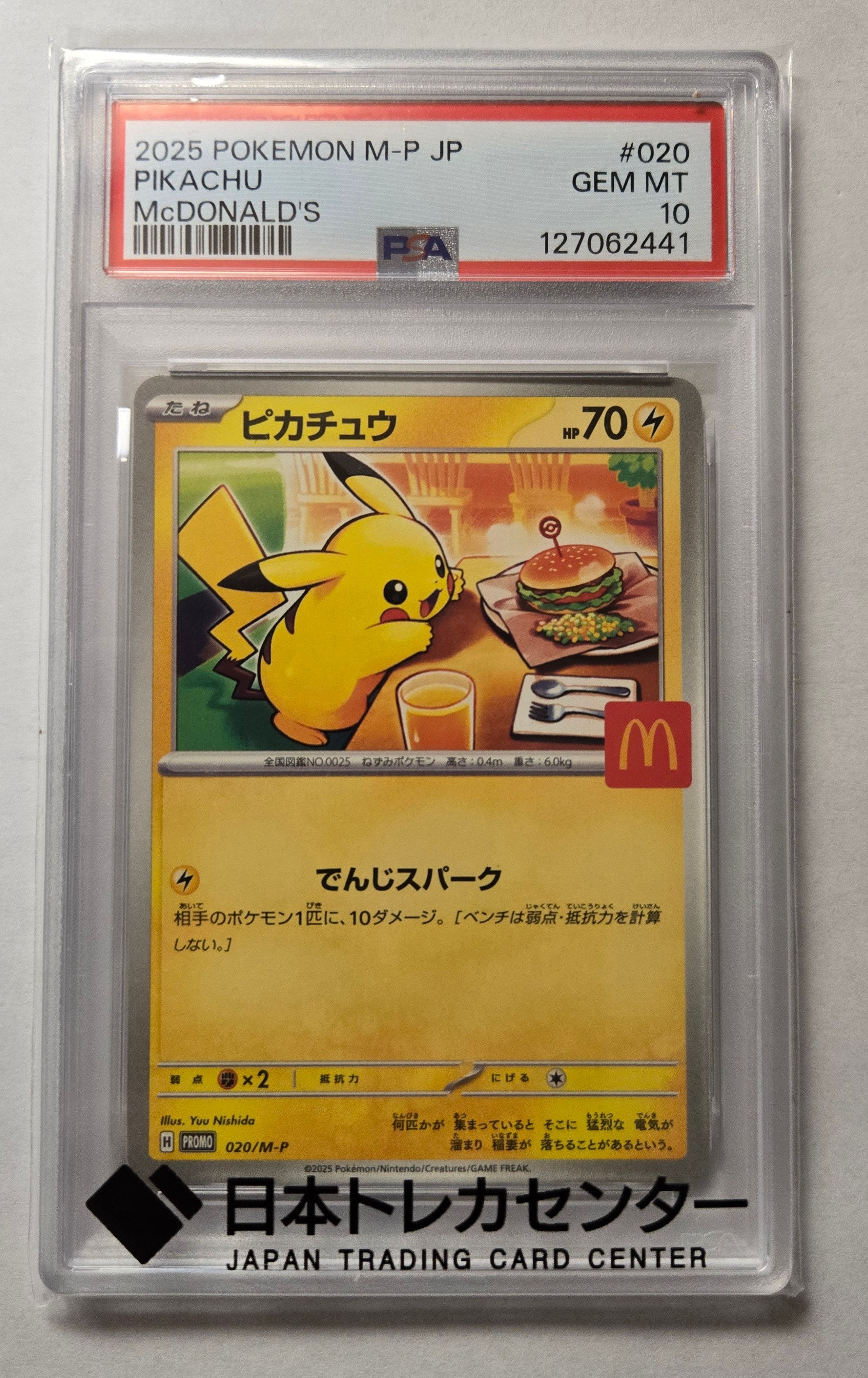 ピカチュウ P [M-P 020](プロモカードパック「マクドナルド ハッピーセット2025」)