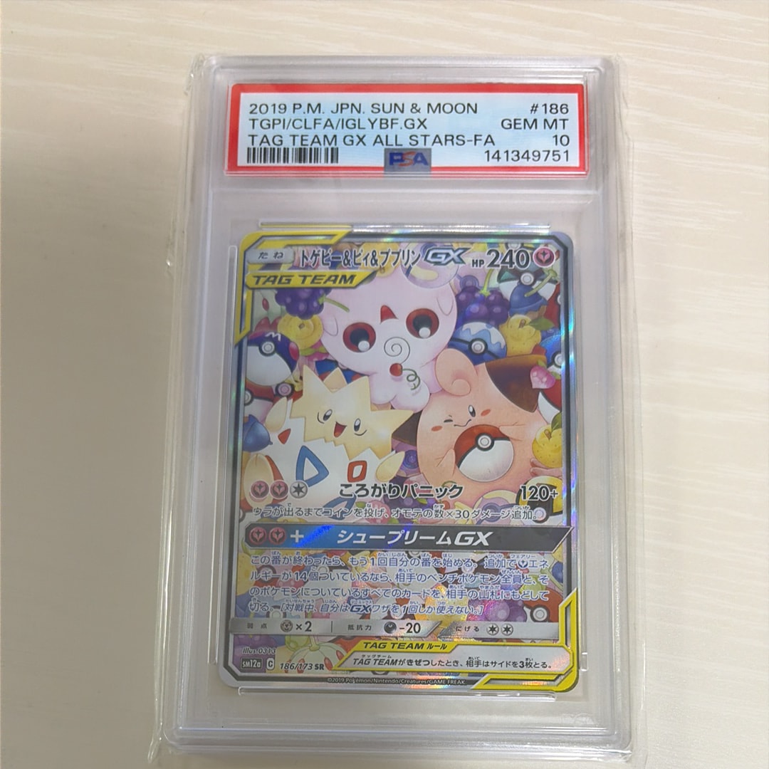 トゲピー&ピィ&ププリンGX SR: SA[SM12a 186/173](ハイクラスパック「TAG TEAM GX タッグオールスターズ」)