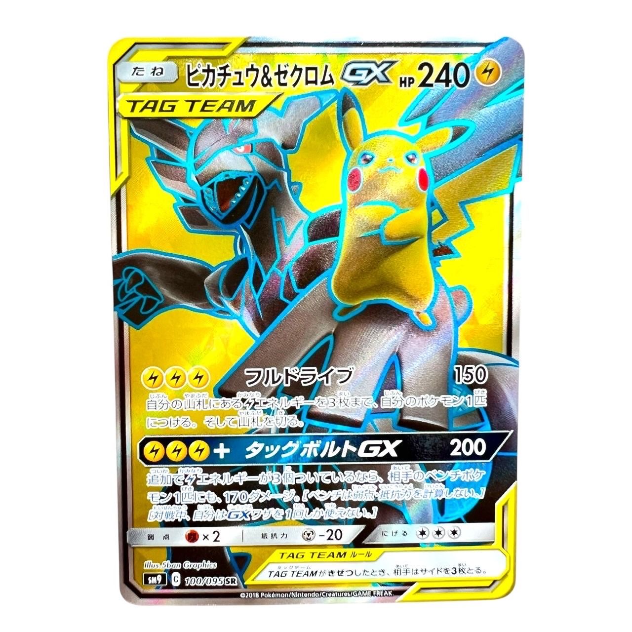 ピカチュウ&ゼクロムGX SR[SM9 100/095](拡張パック「タッグボルト」)