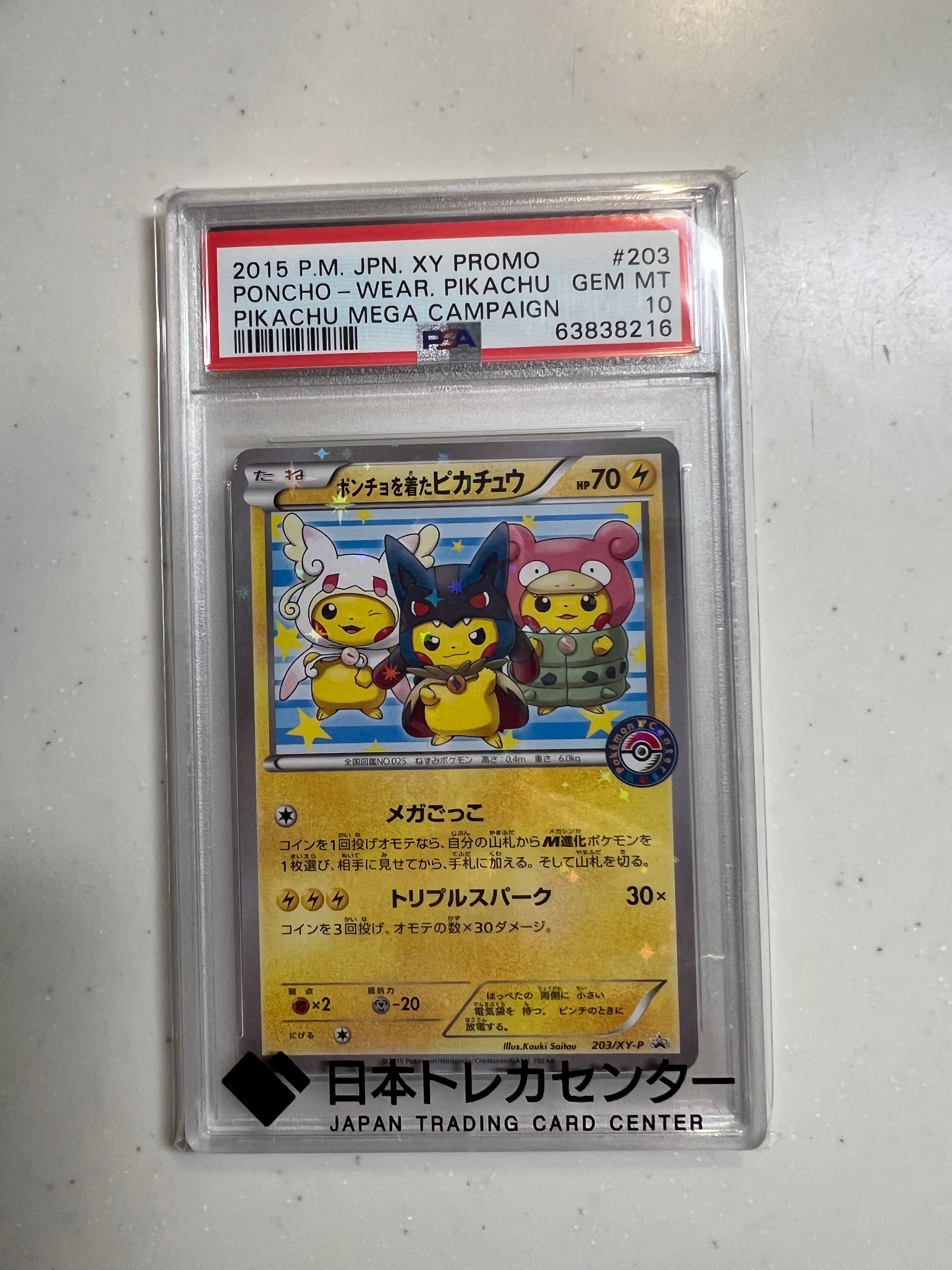 ポンチョを着たピカチュウ: プロモ (ポンチョピカチュウ) [XY-P 203/XY-P](プロモーションカード「XY-P」)