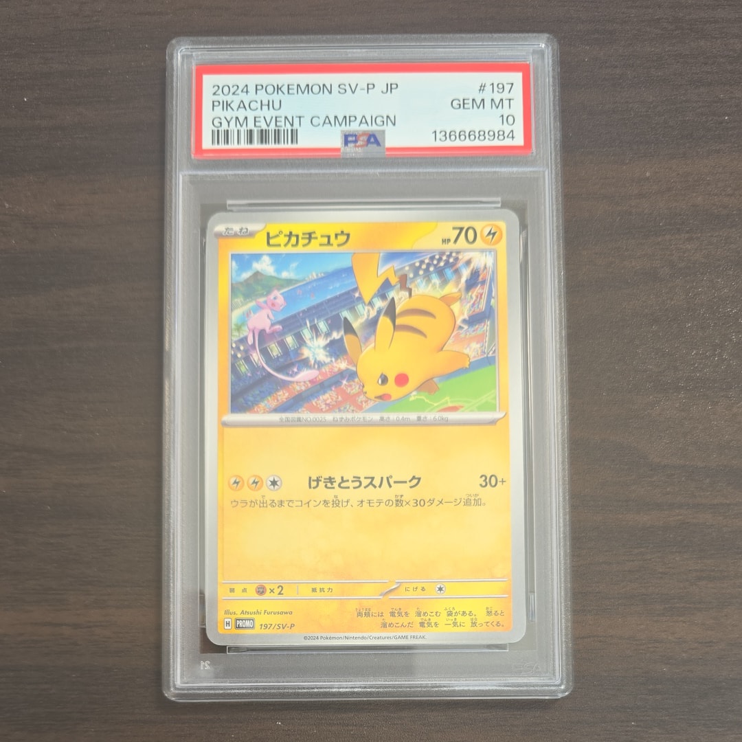 ピカチュウ P [SV-P 197](プロモーションカード「WCS2024 開催記念」)