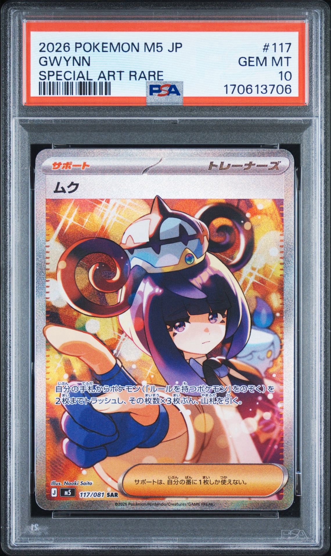 PSA10】ムク SAR [M5 117/081](拡張パック「アビスアイ」) 1枚の