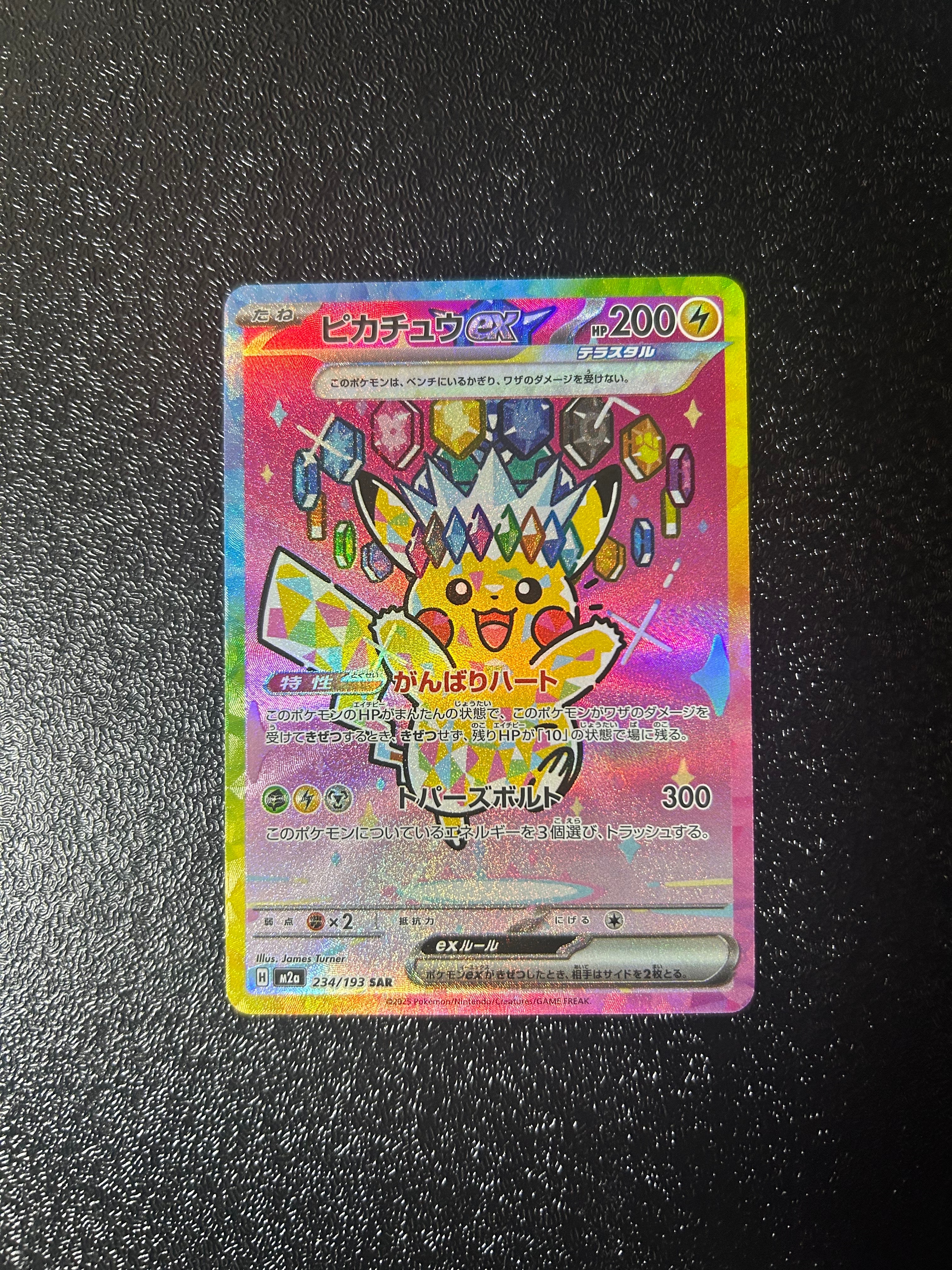 ピカチュウex SAR [M2a 234/193](ハイクラスパック「MEGAドリームex」)