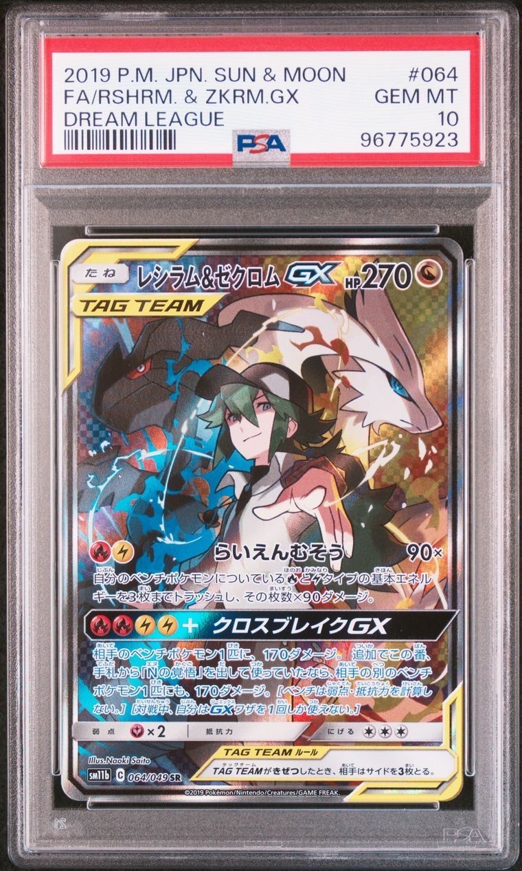レシラム&ゼクロムGX (N) SR :SA [SM11b 064/049](強化拡張パック「ドリームリーグ」)
