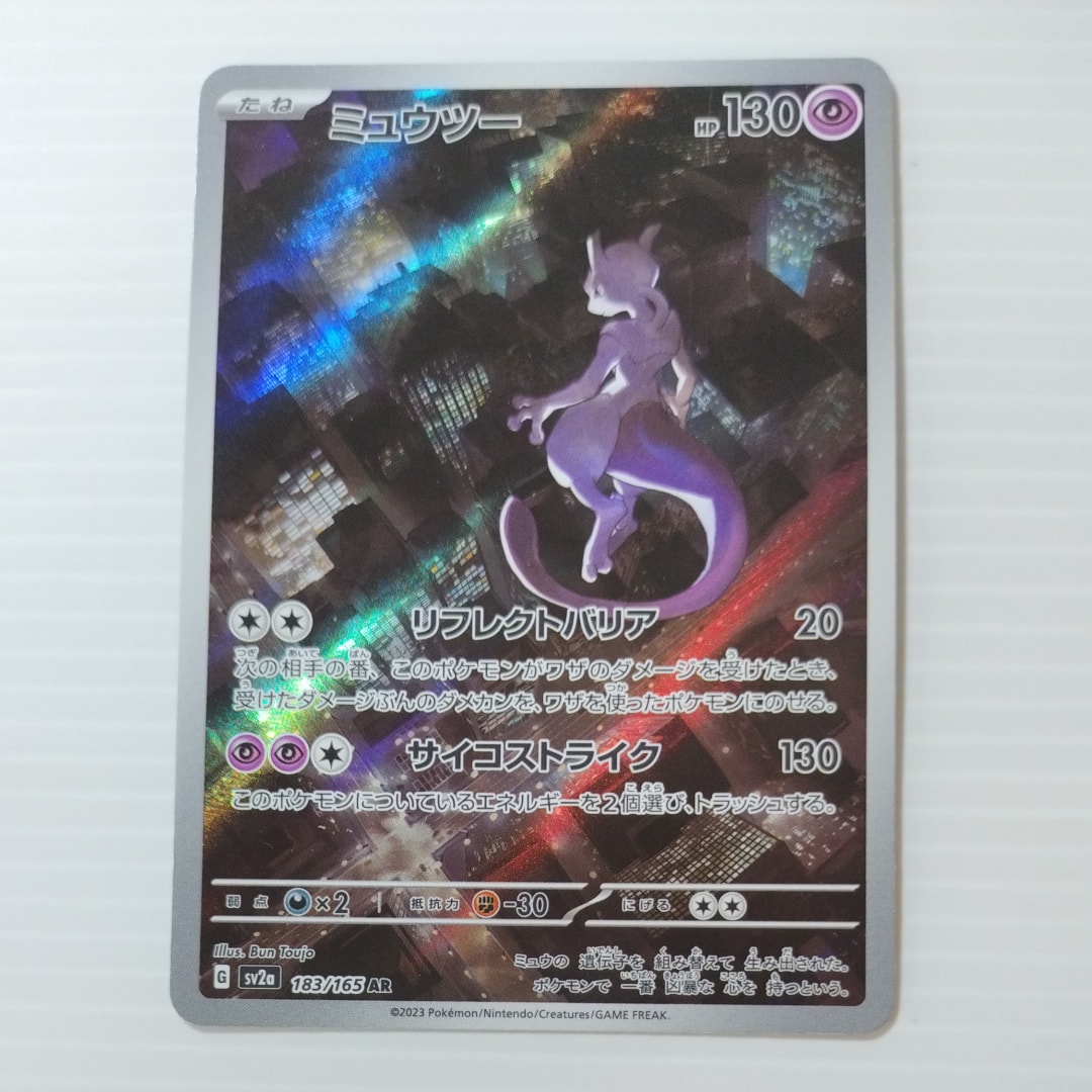PSA10】ミュウツー AR[SV2a 183/165](強化拡張パック「ポケモンカード