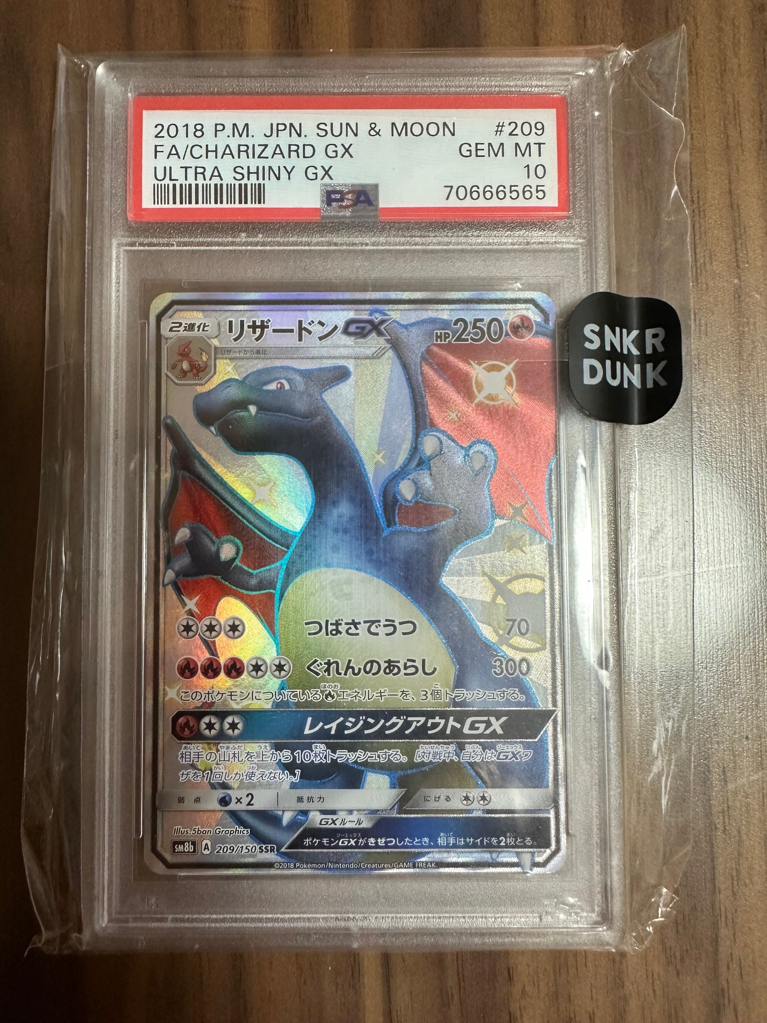 リザードンGX SSR[SM8b 209/150](ハイクラスパック「GXウルトラシャイニー」)