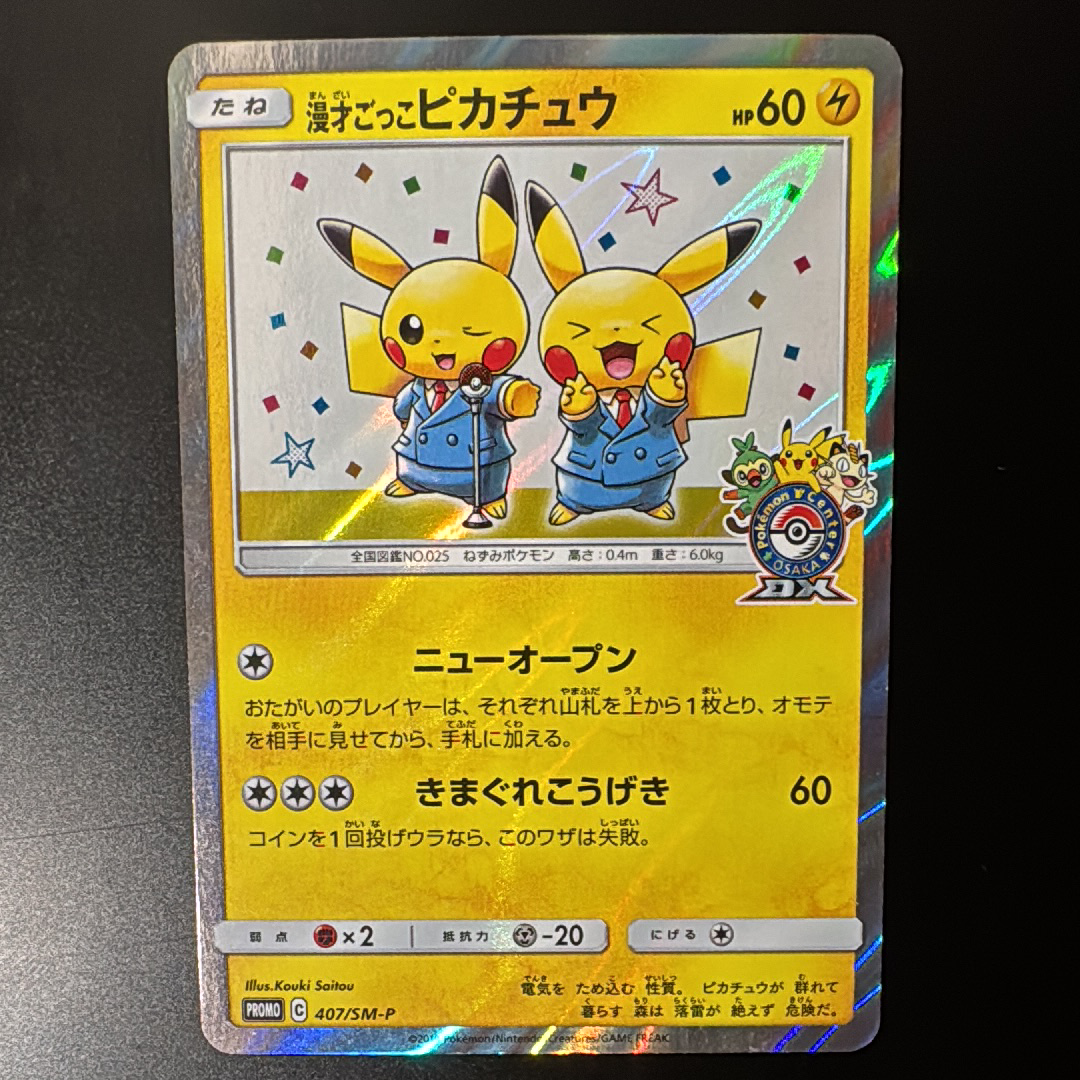 PSA9】漫才ごっこピカチュウ: プロモ[SM-P 407](プロモーションカード