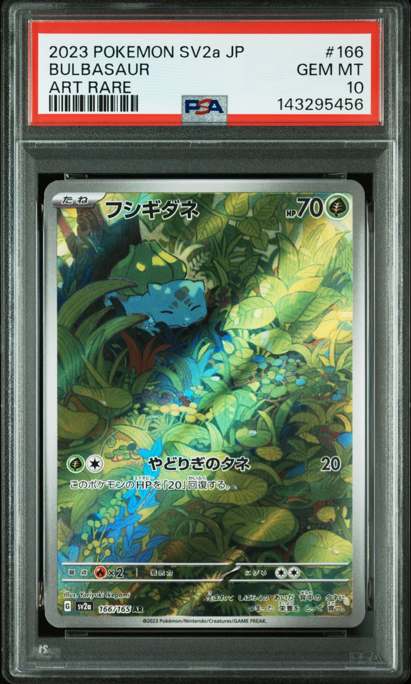 フシギダネ AR[SV2a 166/165](強化拡張パック「ポケモンカード151」)の