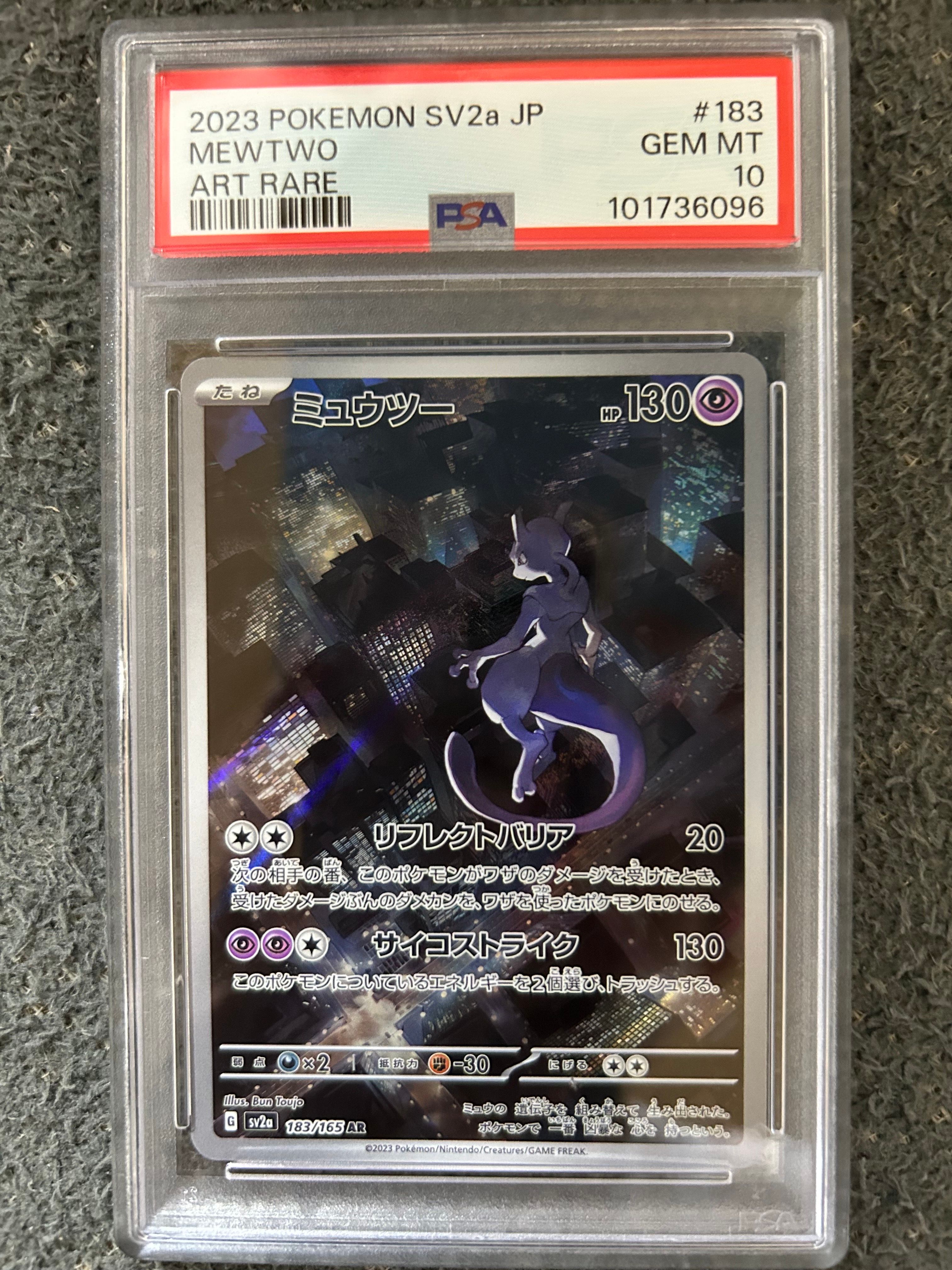 ミュウツー AR[SV2a 183/165](強化拡張パック「ポケモンカード151」)