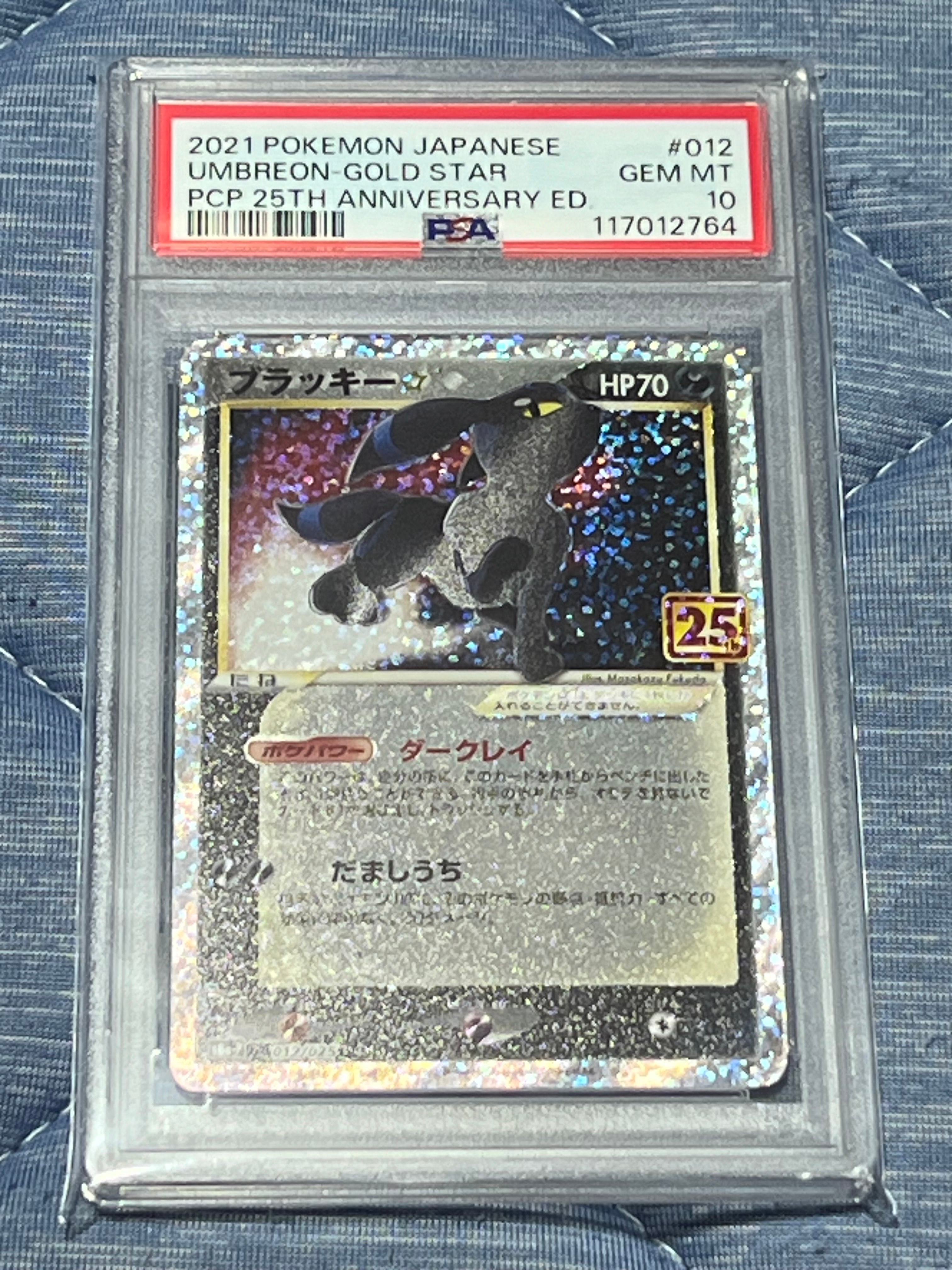 ブラッキー☆: プロモ[S8a-P 012/025](プロモカードパック 25th ANNIVERSARY edition)