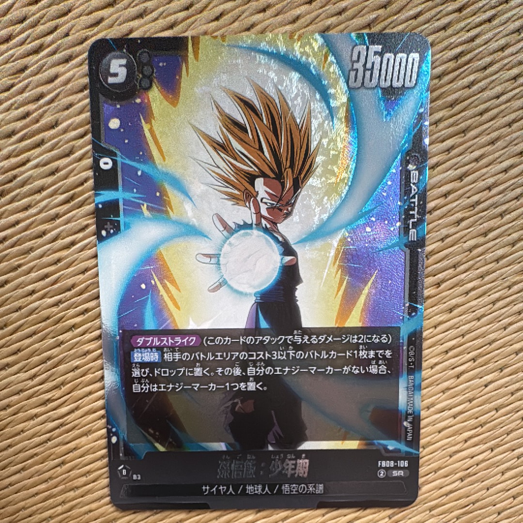 孫悟飯:少年期 SR [FB08-106](フュージョンワールド「誇り高き戦闘民族」)