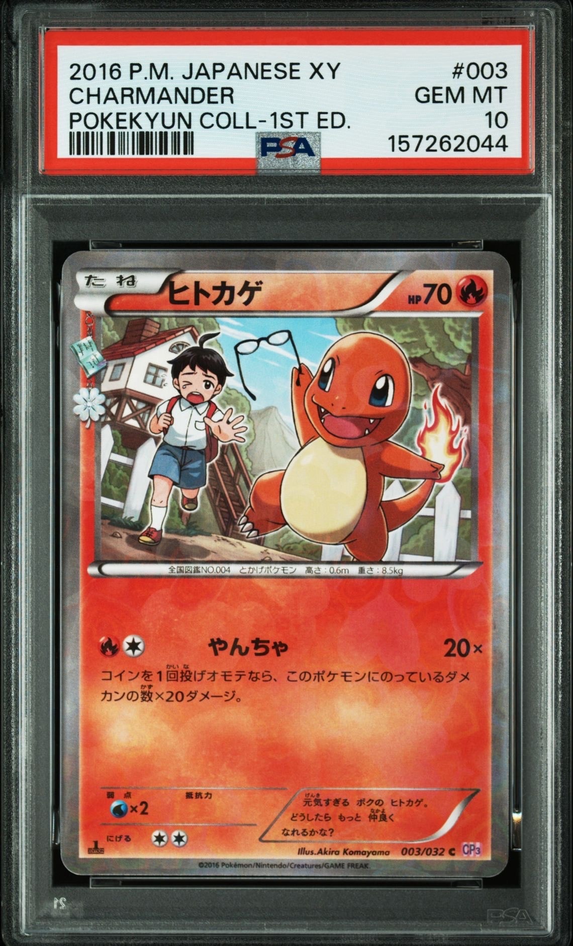 ヒトカゲ C :1ED [CP3 003/032](コンセプトパック「ポケキュン
