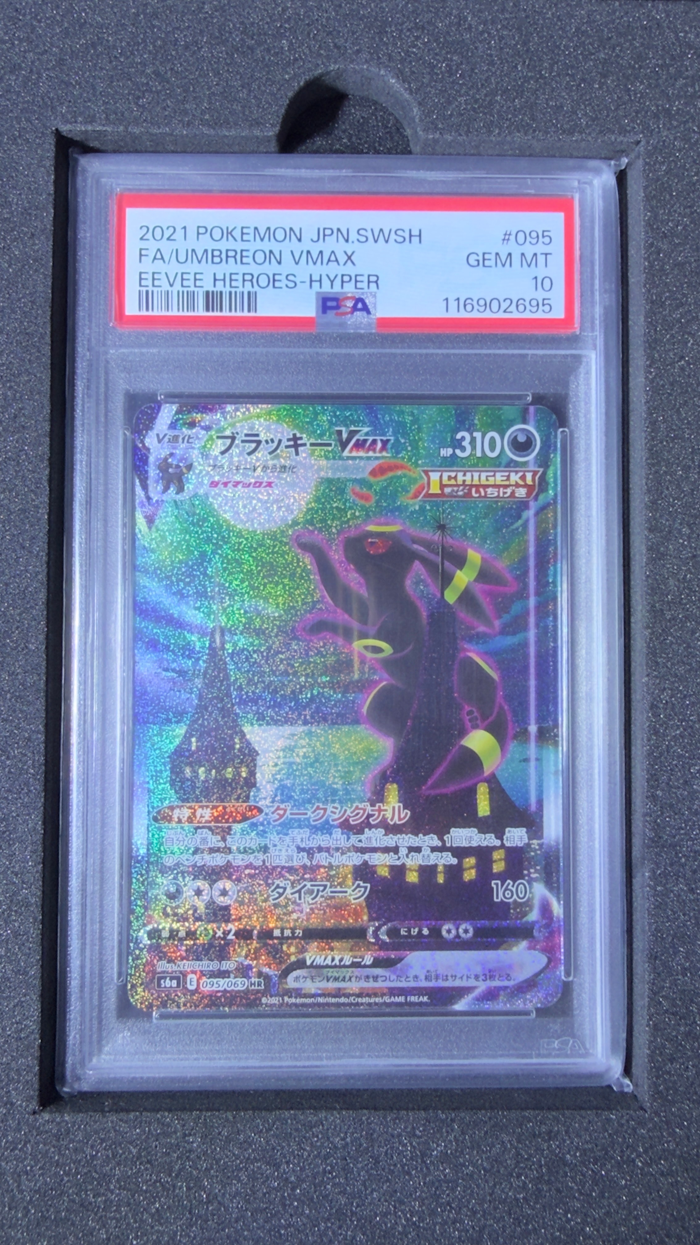 ブラッキーVMAX HR: SA[S6a 095/069](強化拡張パック「イーブイヒーローズ」)