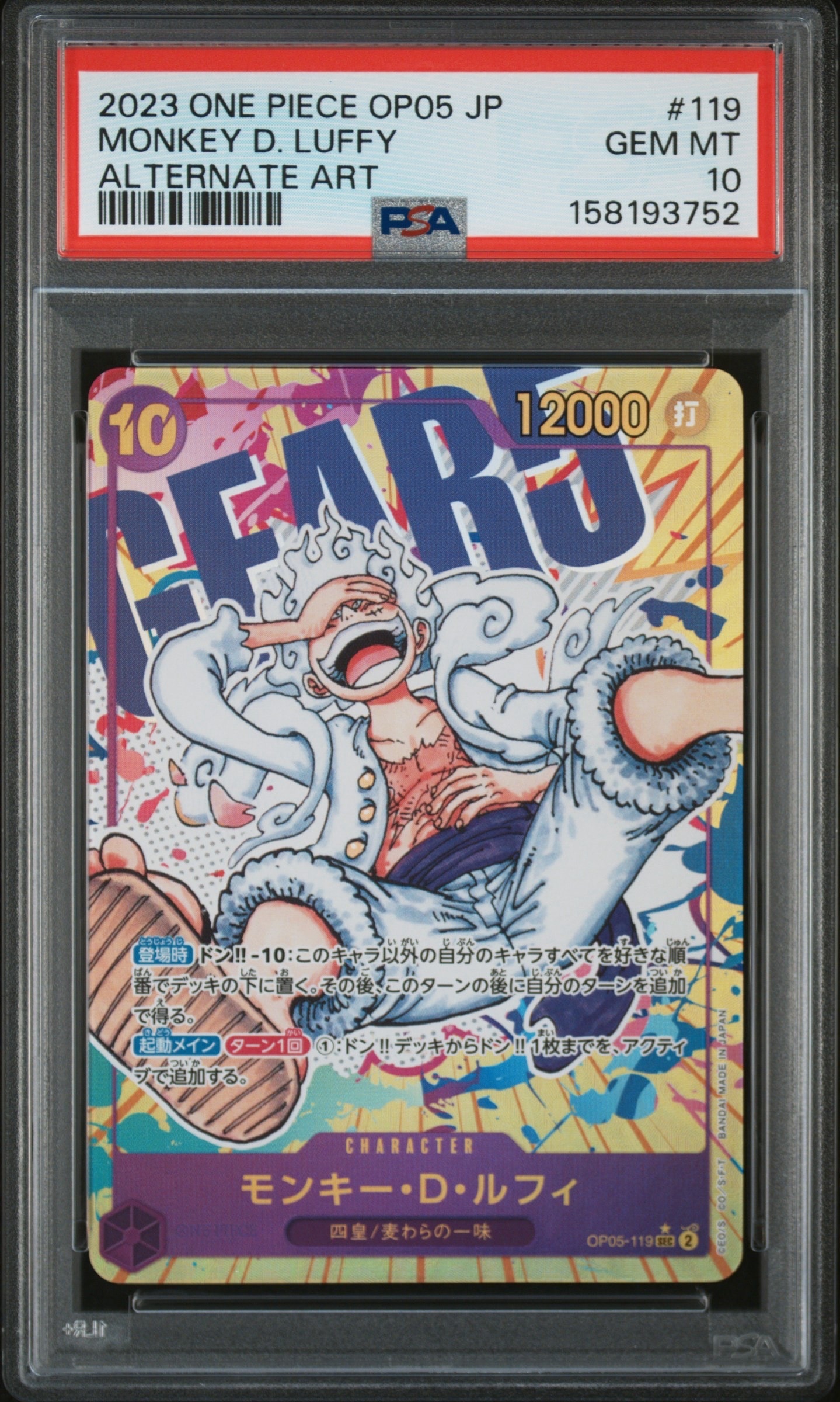 Monkey D Luffy SEC-P [OP05-119] (Booster Pack Awakening of the New Era)