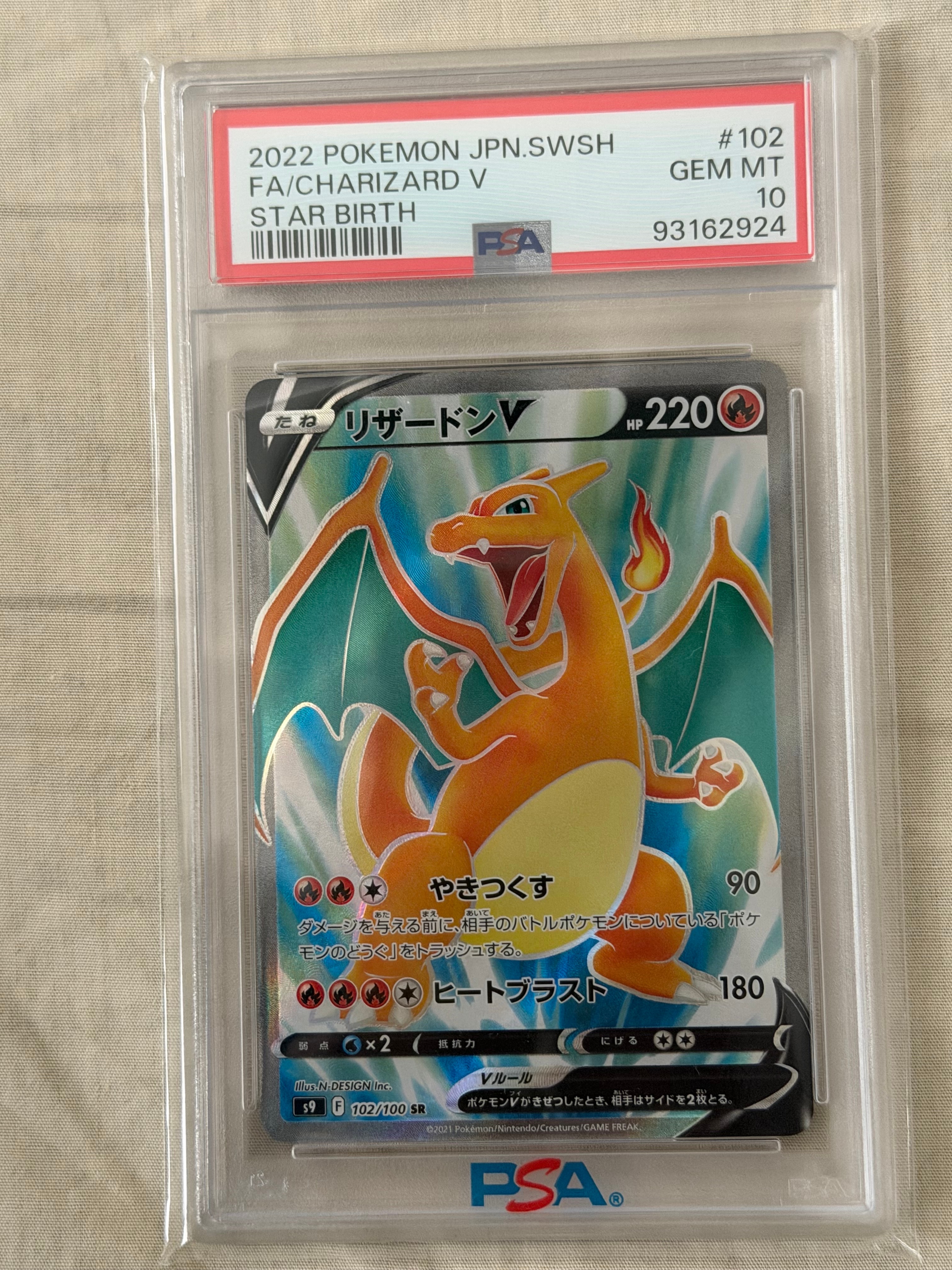PSA10】リザードンV SR[S9 102/100](拡張パック「スターバース」) 1枚