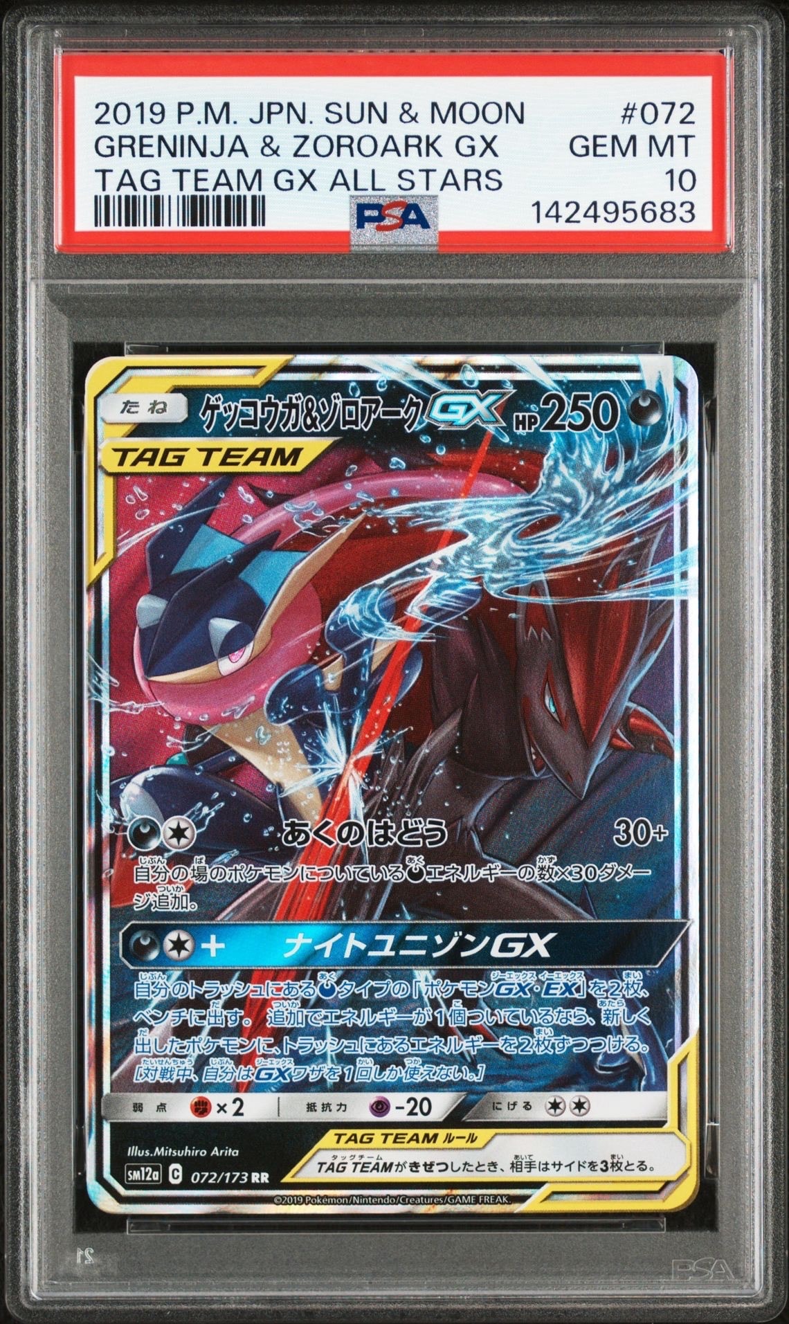 PSA10】ゲッコウガ&ゾロアークGX RR [SM12a 072/173](ハイクラスパック