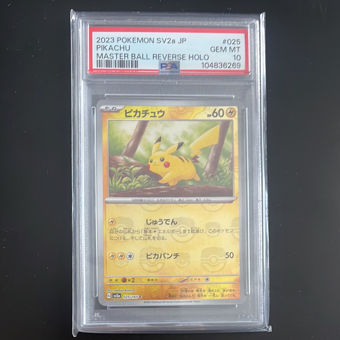 ピカチュウ C: マスターボールミラー (マスボピカチュウ) [SV2a 025/165](強化拡張パック「ポケモンカード151」)