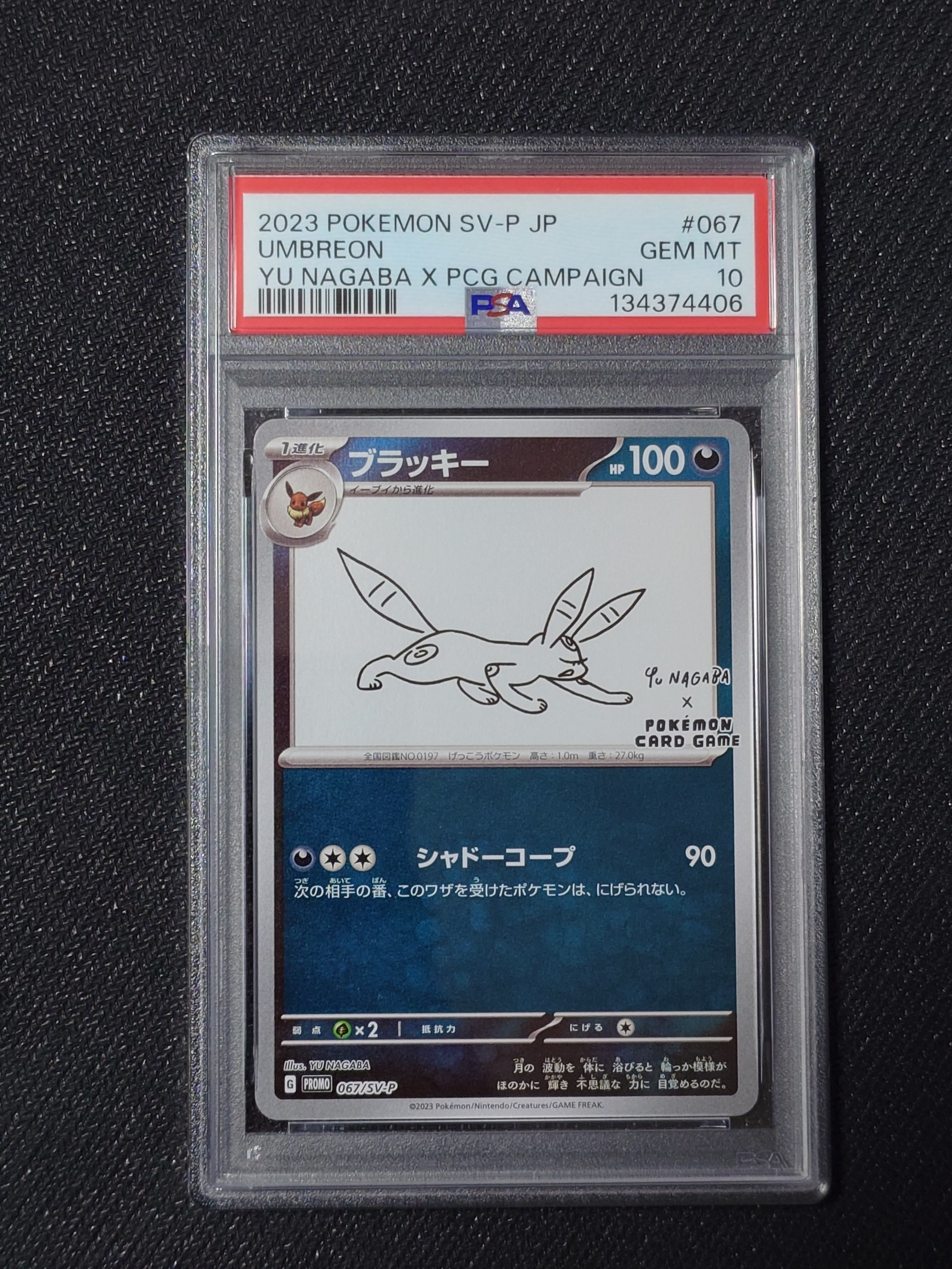 ブラッキー: プロモ (ナガバブラッキー) [SV-P 067](「YU NAGABA×ポケモンカードゲーム」プロモーションカード「SV-P」)