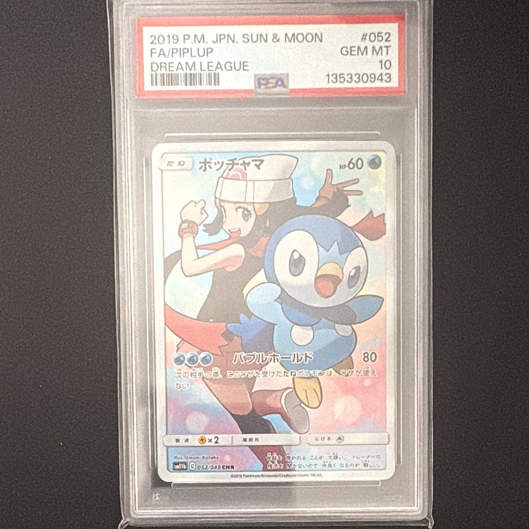 ポッチャマ CHR[sm11b 052/049](強化拡張パック「ドリームリーグ」)の