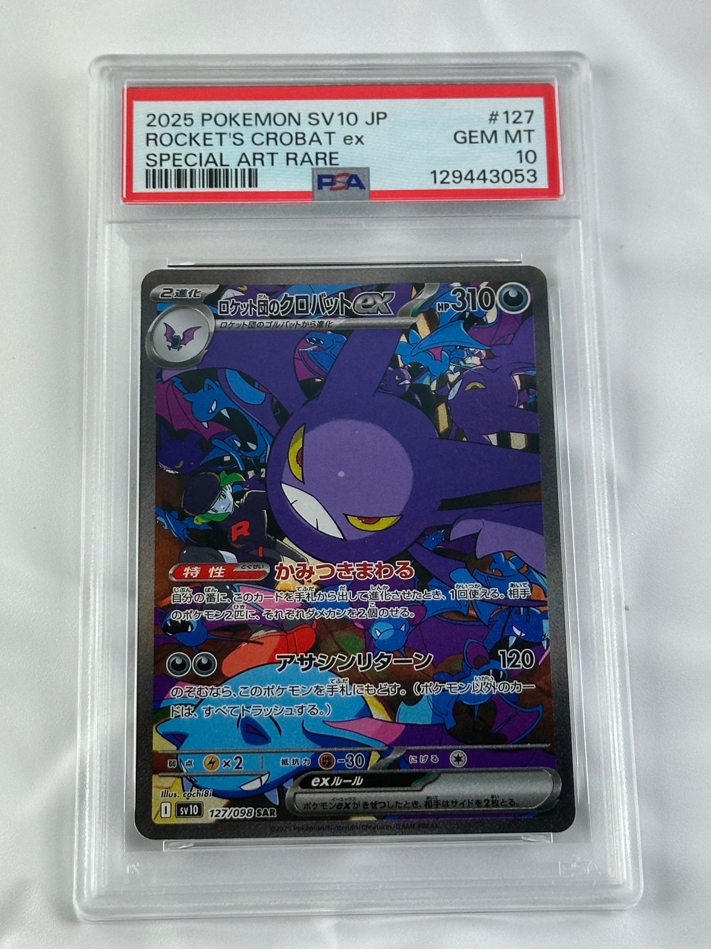 ロケット団のクロバットex SAR [SV10 127/098](拡張パック「ロケット団の栄光」)