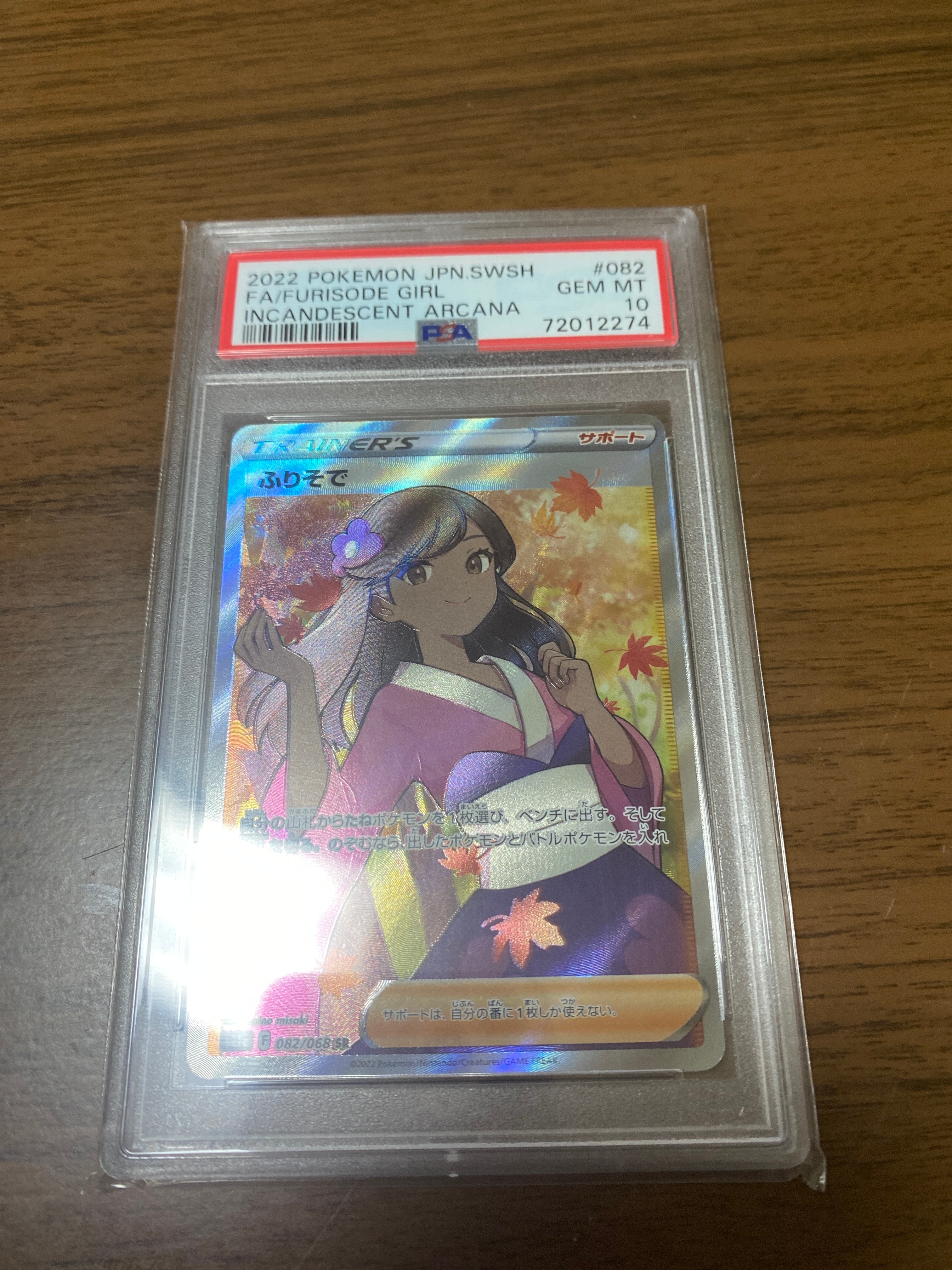 ふりそで SR [s11a 082/068](強化拡張パック『白熱のアルカナ』)