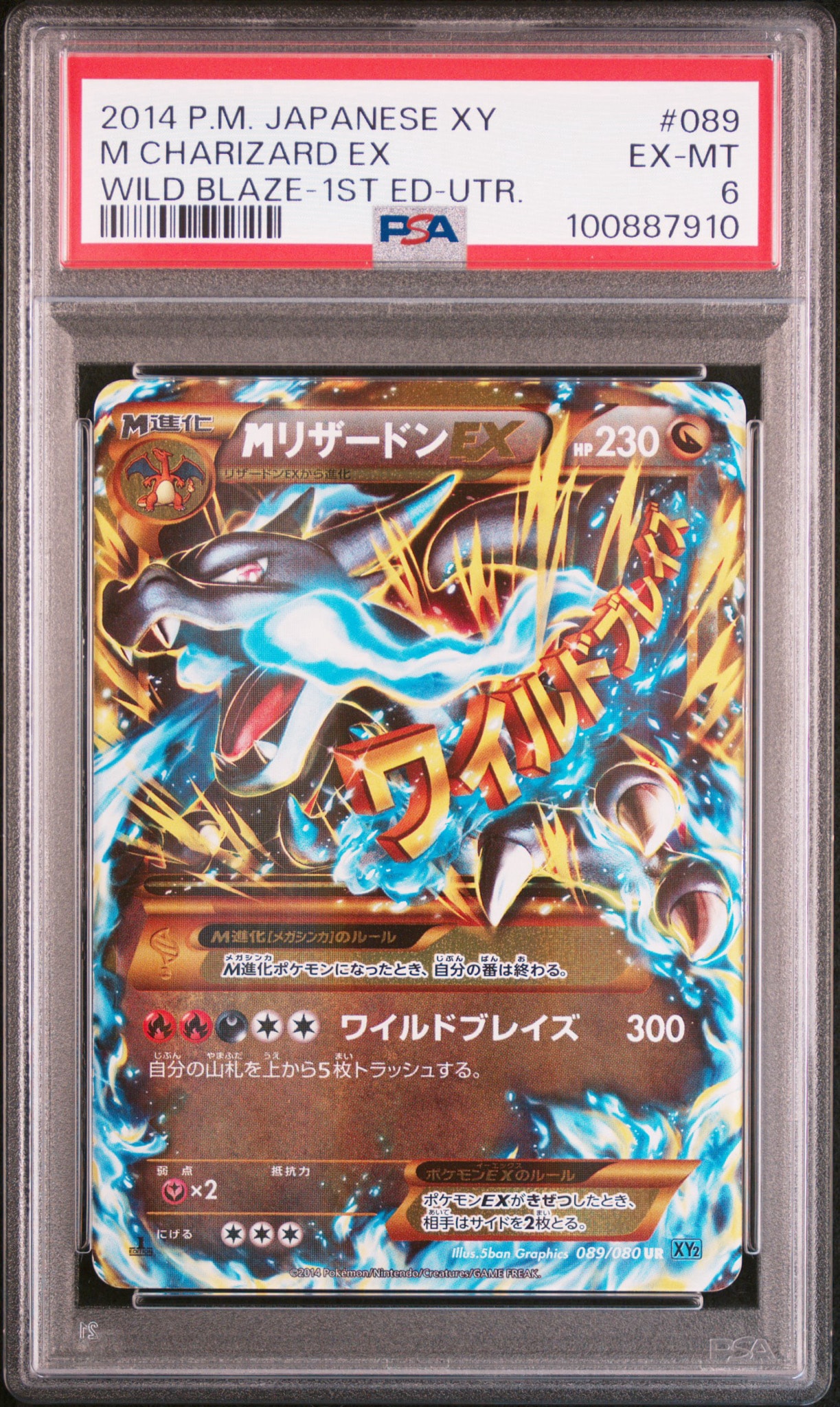 MリザードンEX UR :1ED [XY2 089/080](拡張パック「ワイルドブレイズ