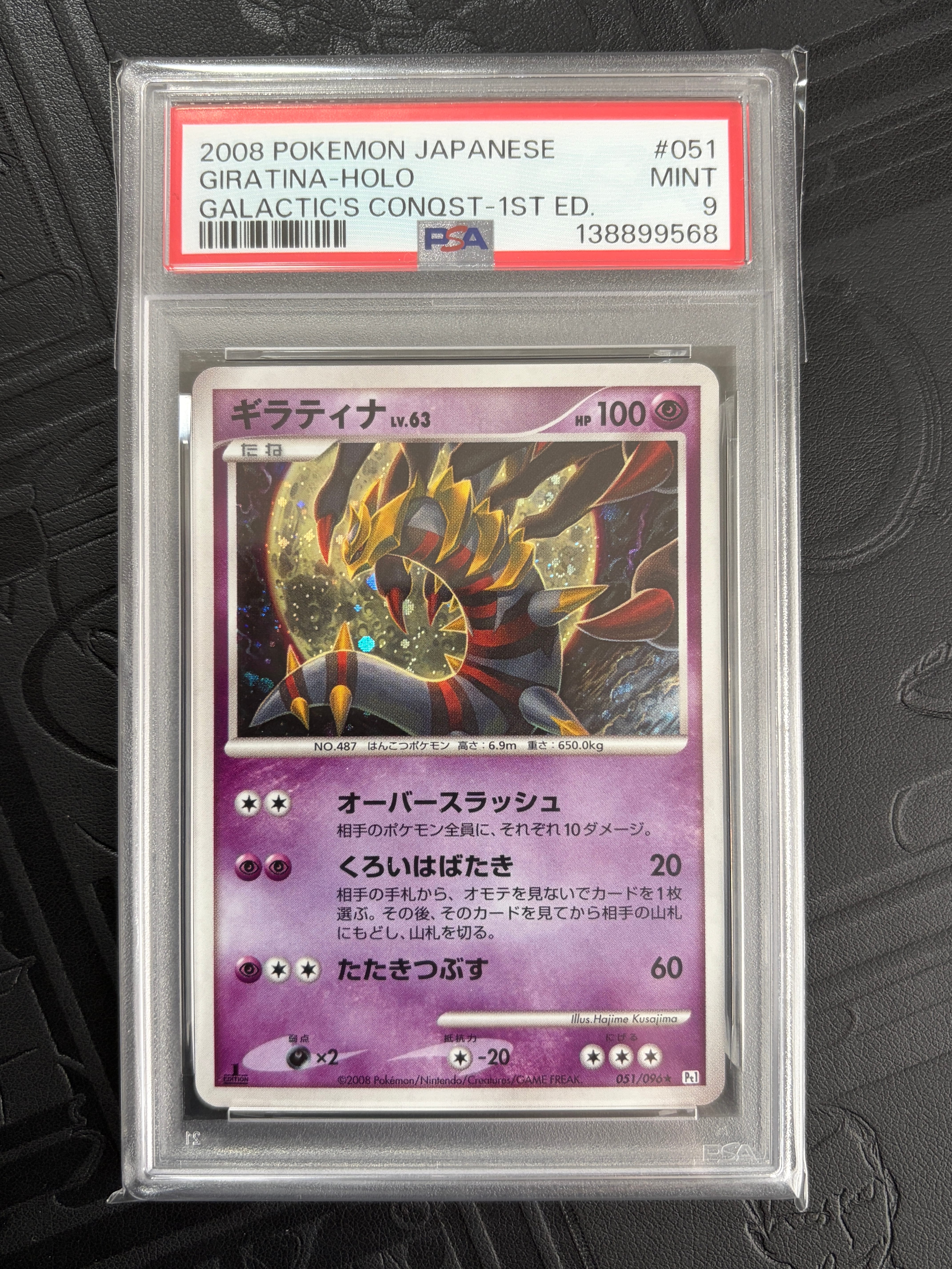 PSA9ポケモンカード ギラティナ 1ED Pt1 051/096 ギンガの覇道 ギラティナ Lv.X ⭐︎ ポケモンカード 052/096 ギンガの覇道 - メルカリ