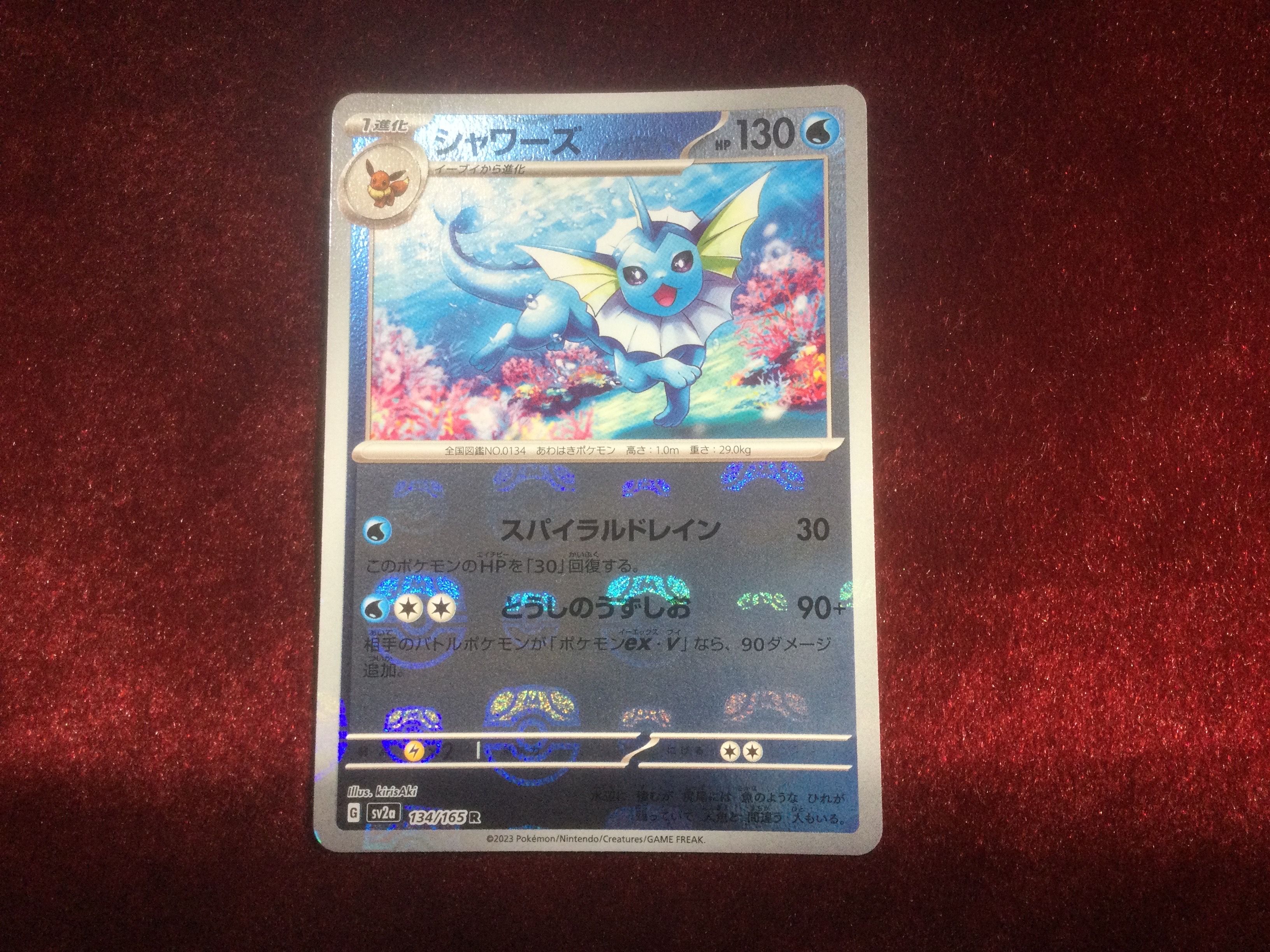 シャワーズ R: マスターボールミラー[SV2a 134/165](強化拡張パック「ポケモンカード151」)
