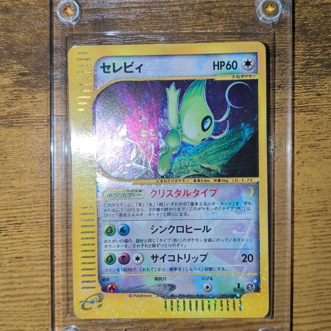セレビィ ☆ ポケモンカードe「拡張パック第5弾 神秘なる山」 キラ 091/… セレビィ ☆ :1ED [e5 091/088](拡張パック第5弾「神秘なる山」)通販