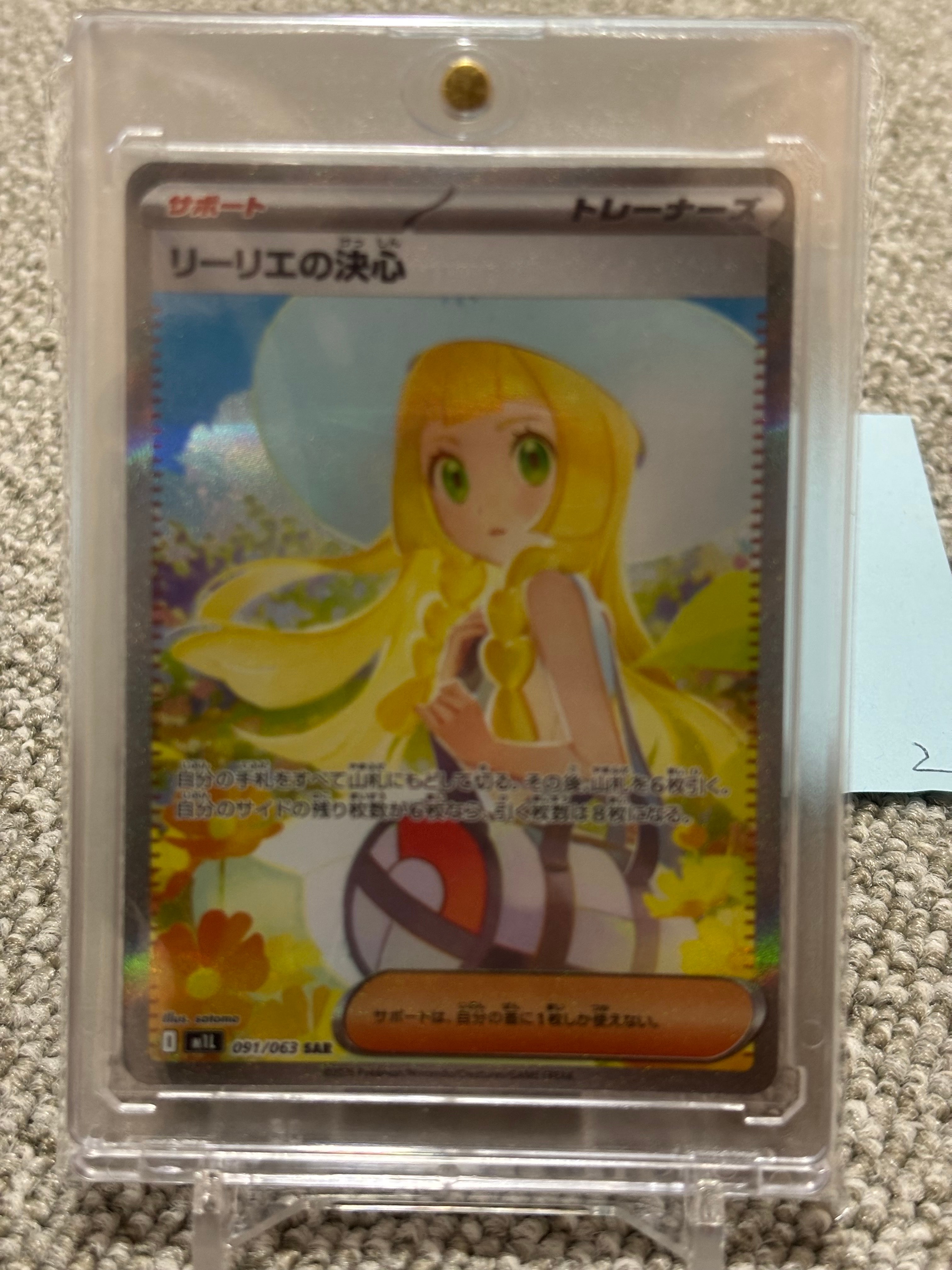 リーリエの決心 SAR [M1L 091/063](拡張パック「メガブレイブ」)