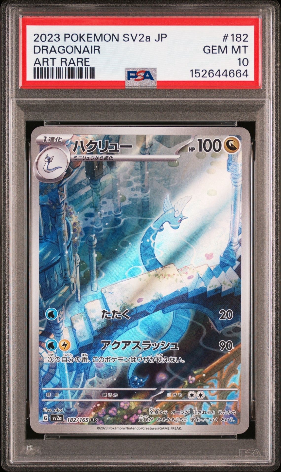 ハクリュー AR[SV2a 182/165](強化拡張パック「ポケモンカード151」)