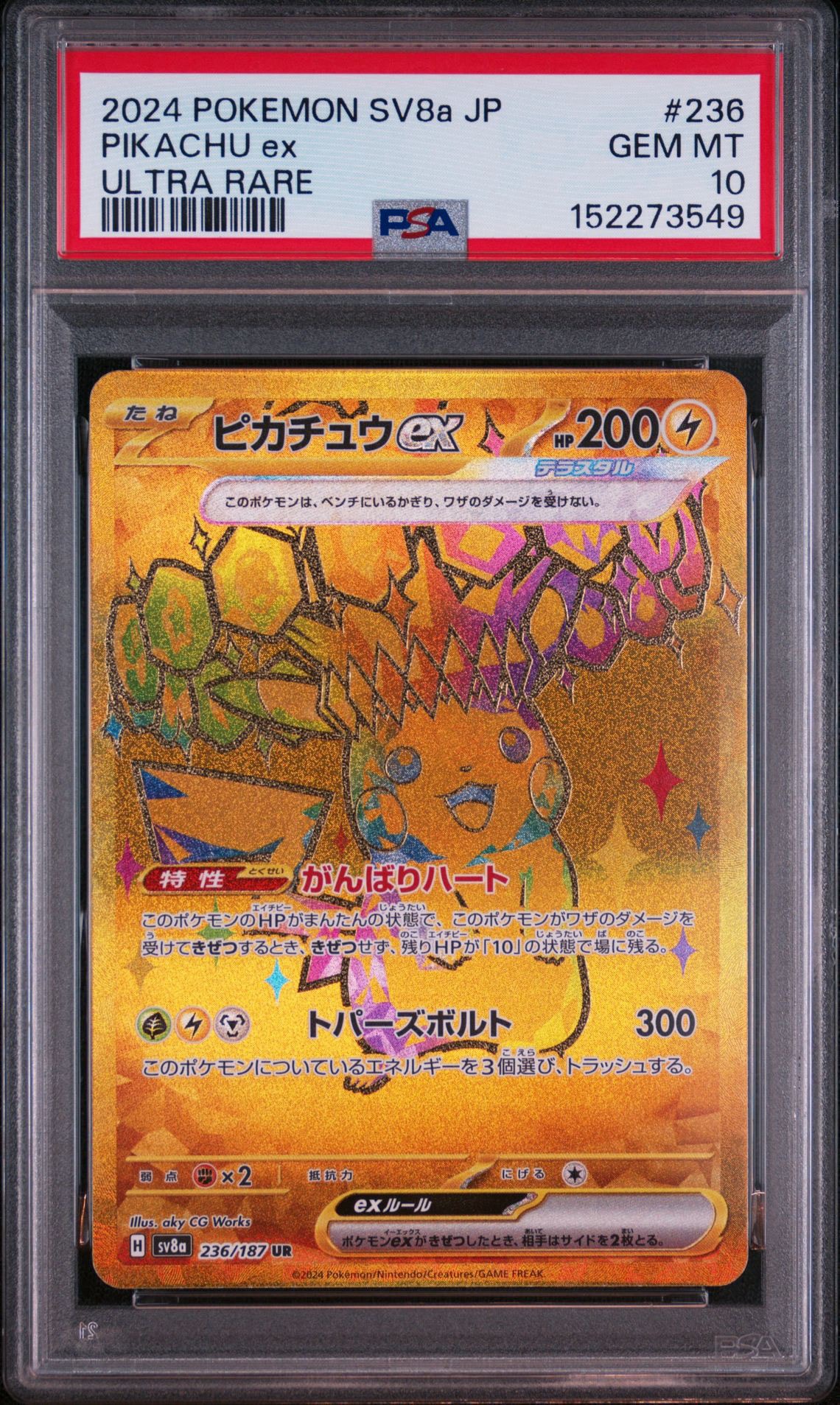 sv8a】ピカチュウex UR 本日限定価格】ピカチュウex UR SV8a 236/187 sv8a】ピカチュウex UR 本日限定価格】ピカチュウex UR SV8a 236/187