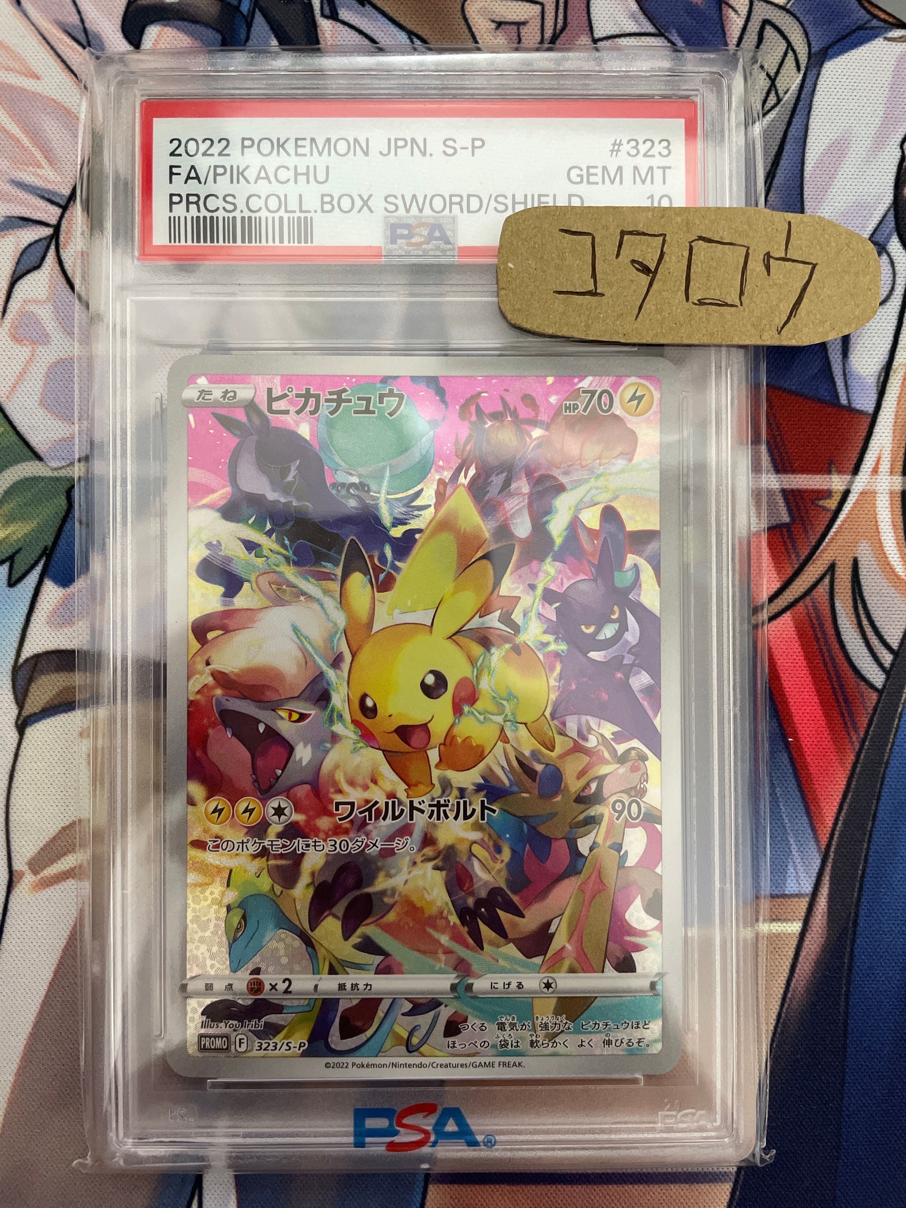 ピカチュウ: プロモ[323 S-P](プロモーションカード「プレシャス コレクターボックス ソード&シールド」)