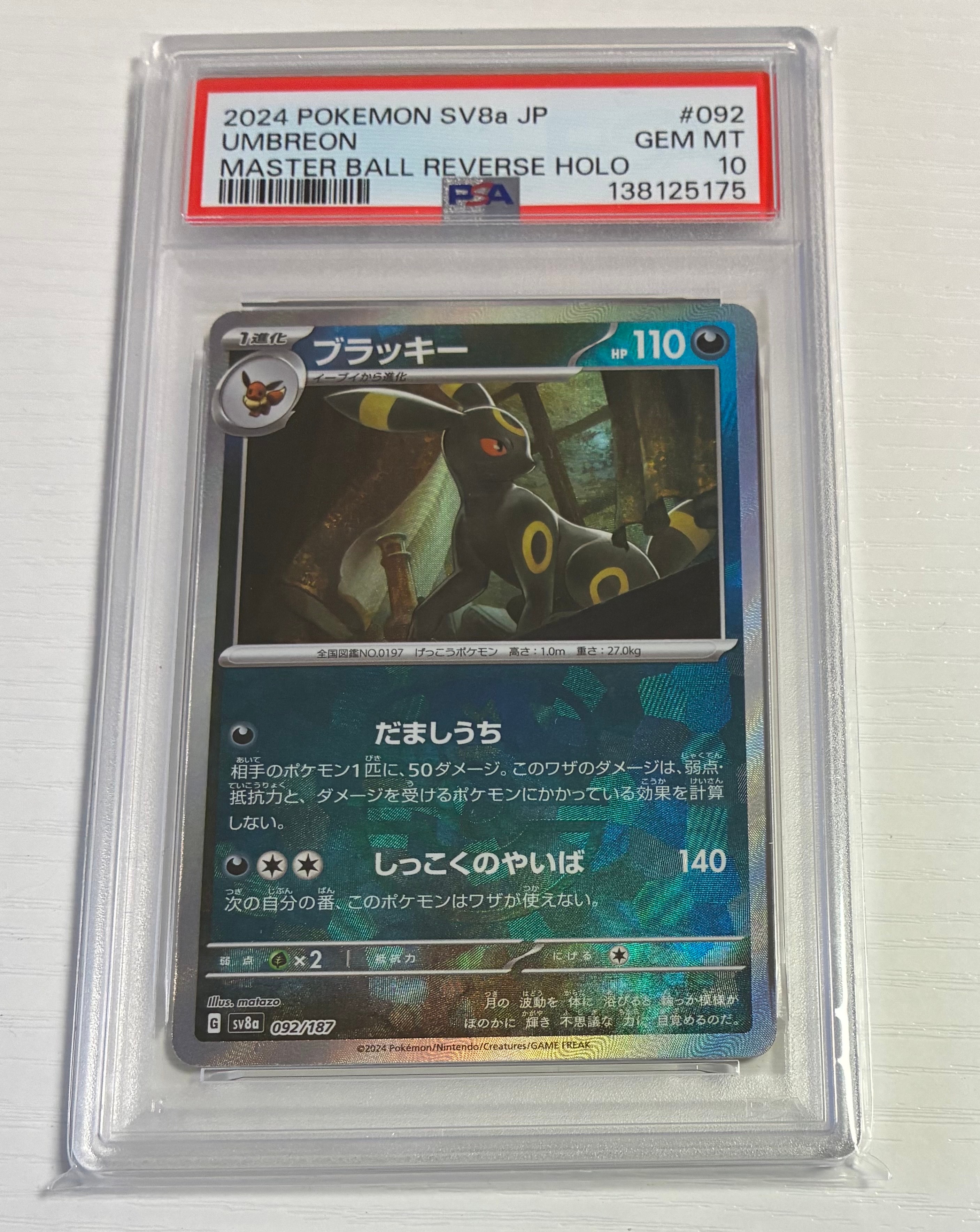 ブラッキー :マスターボールミラー [SV8a 092/187](ハイクラスパック「テラスタルフェスex」)