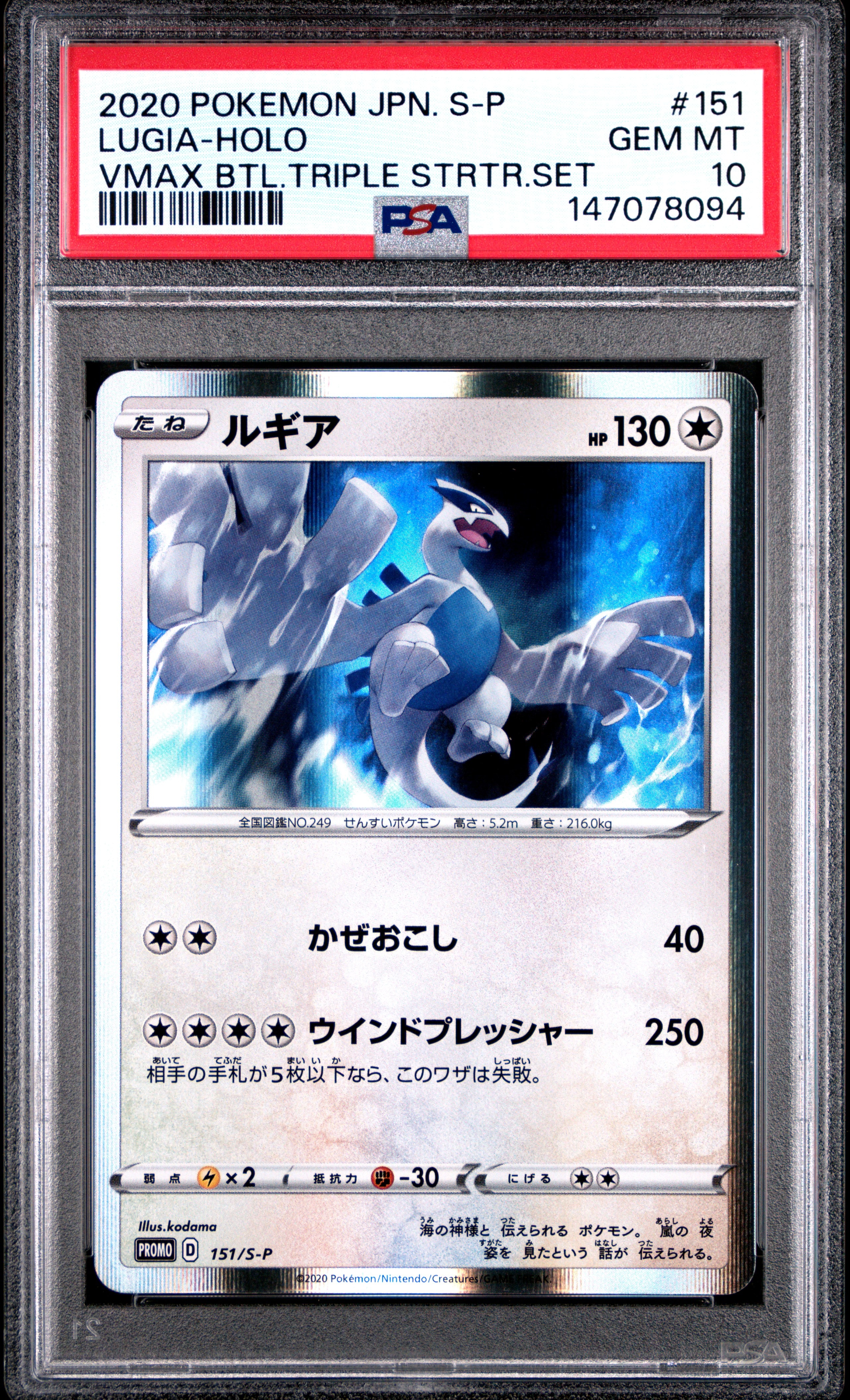 ルギア:プロモ [S-P 151](プロモーションカード「S-P」)