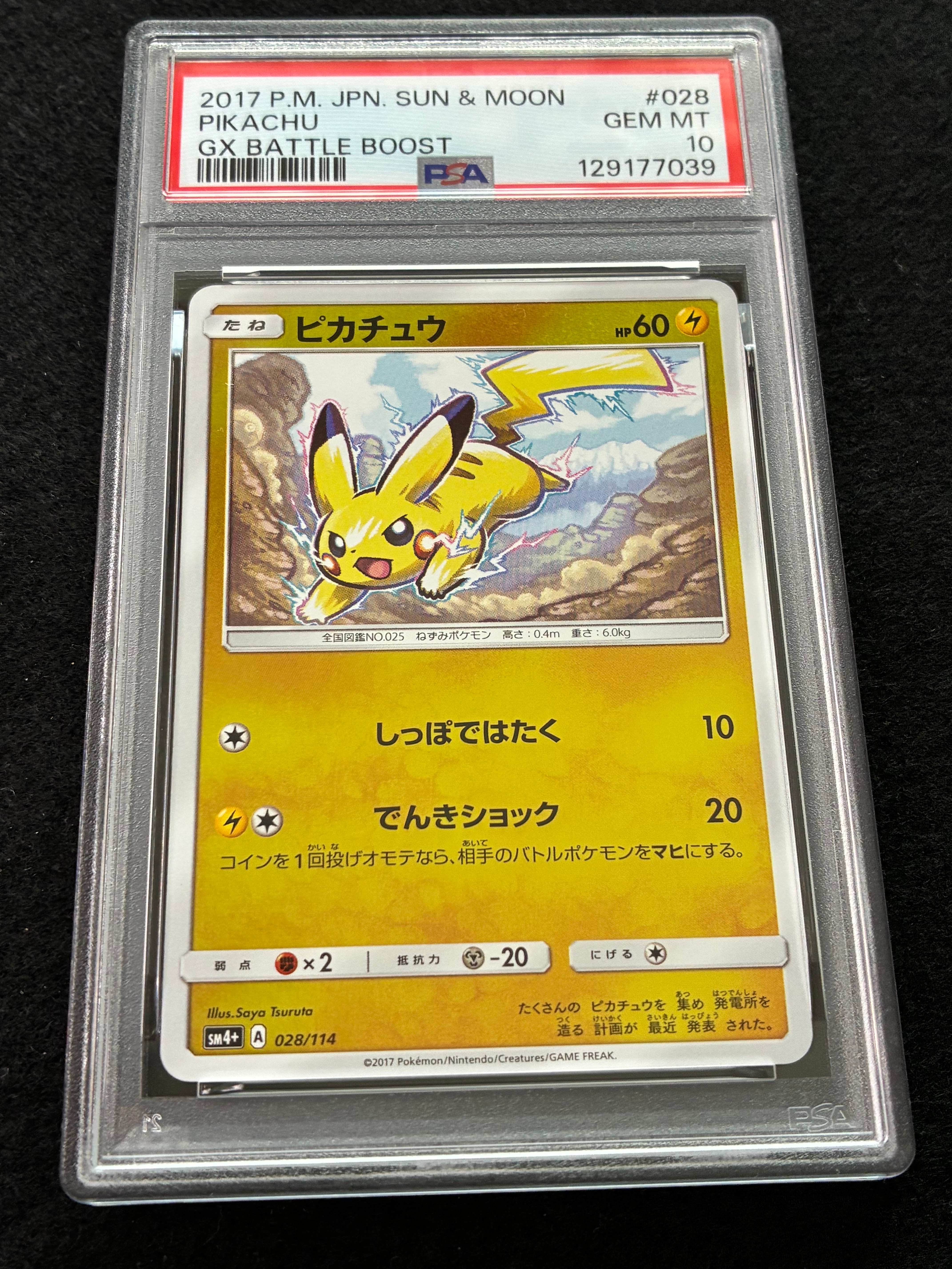PSA10】ピカチュウ :ミラー [SM4+ 028/114](ハイクラスパック「GX